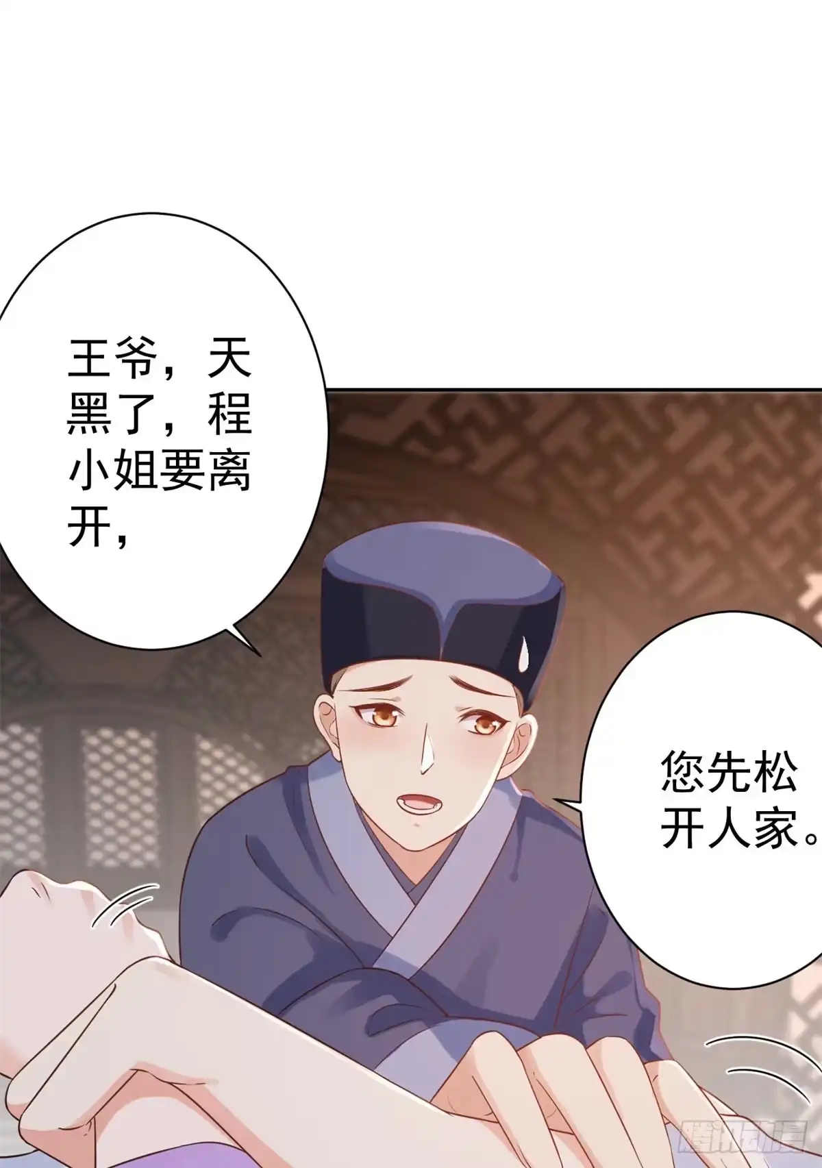 《当大佬从花钱开始》68 王爷万福-药苦你甜 第1页