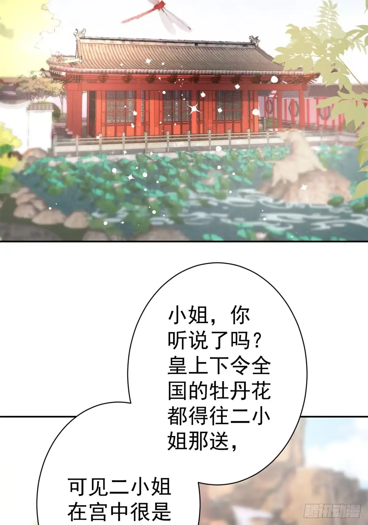 《当大佬从花钱开始》69 王爷万福-牡丹海棠争锋 第18页