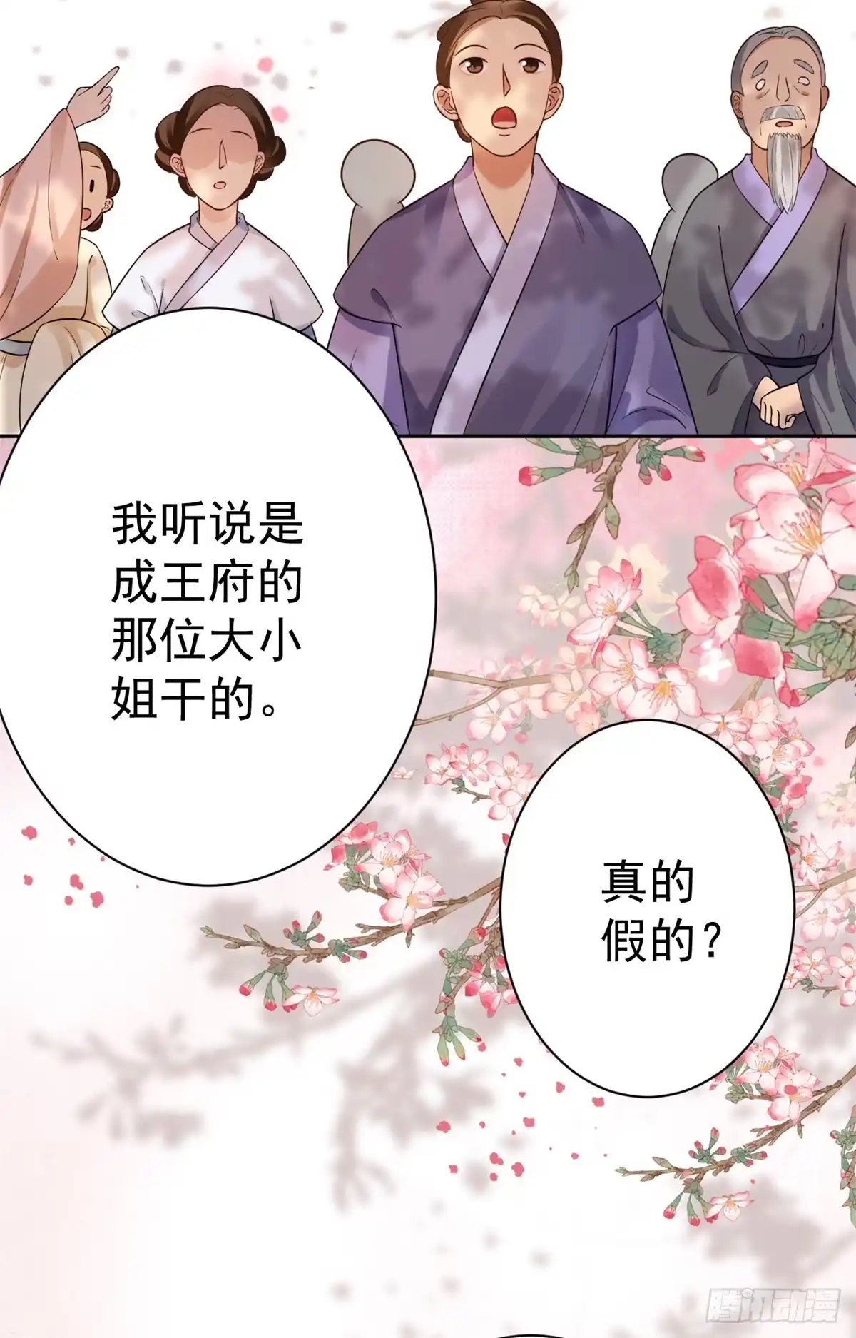 《当大佬从花钱开始》69 王爷万福-牡丹海棠争锋 第37页