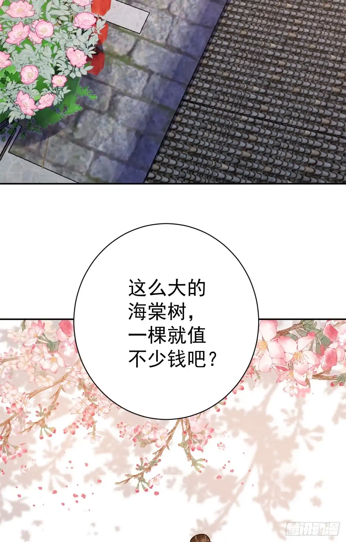 《当大佬从花钱开始》69 王爷万福-牡丹海棠争锋 第36页
