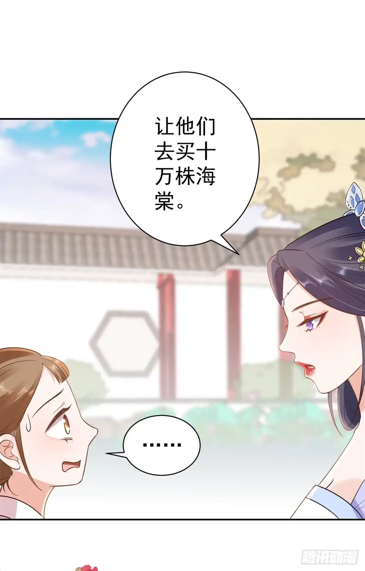 《当大佬从花钱开始》69 王爷万福-牡丹海棠争锋 第33页