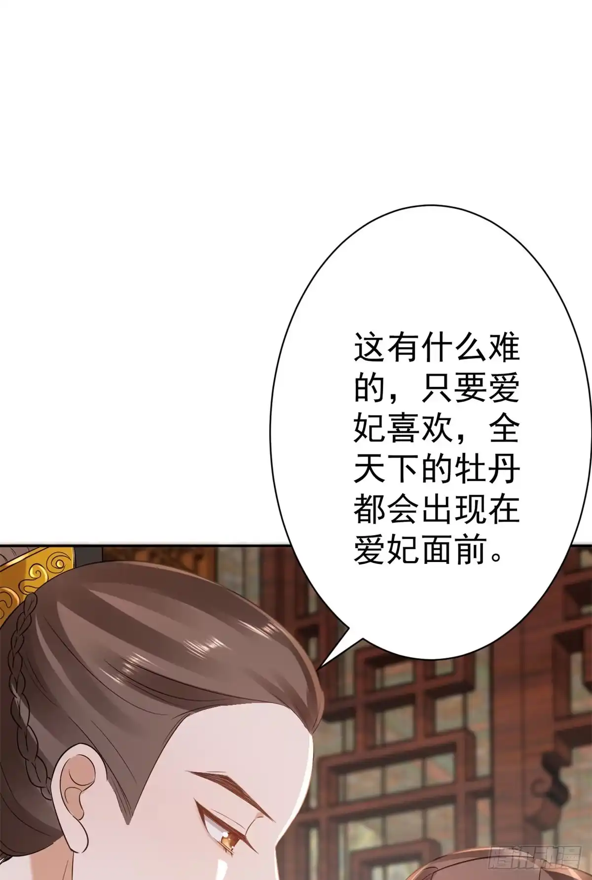 《当大佬从花钱开始》69 王爷万福-牡丹海棠争锋 第10页