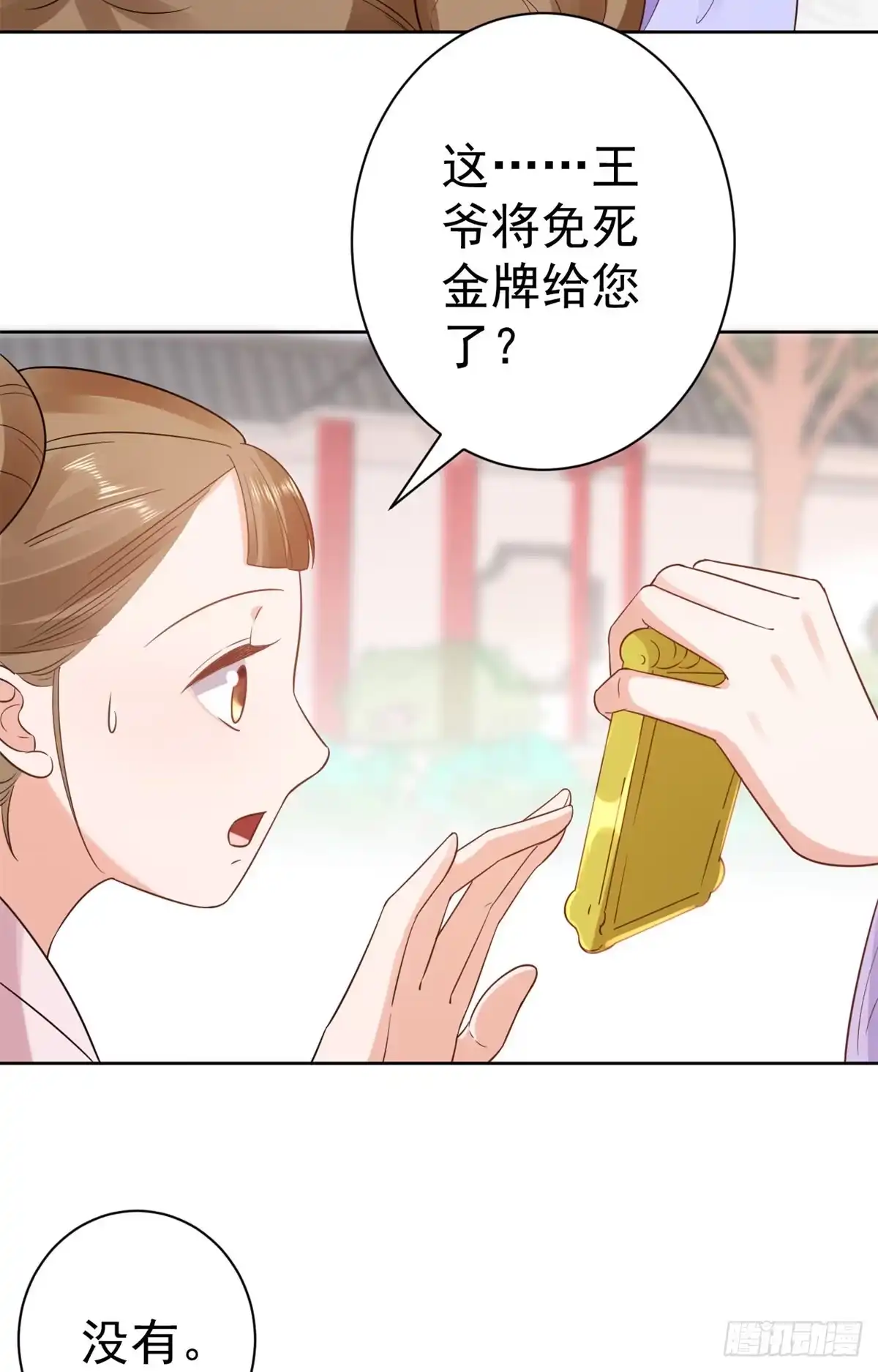 《当大佬从花钱开始》69 王爷万福-牡丹海棠争锋 第21页