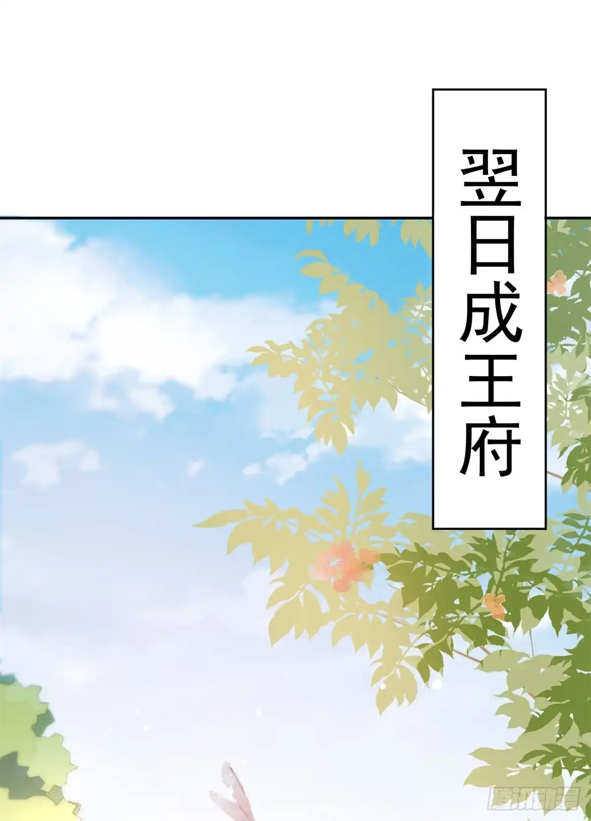《当大佬从花钱开始》69 王爷万福-牡丹海棠争锋 第17页