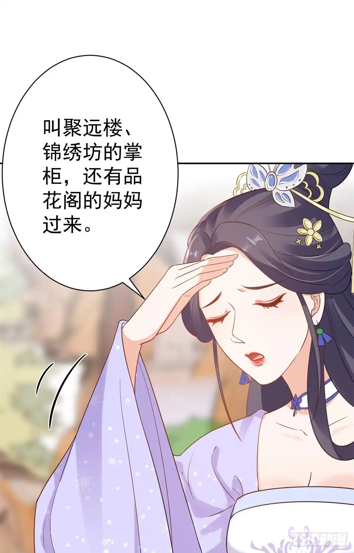 《当大佬从花钱开始》69 王爷万福-牡丹海棠争锋 第31页