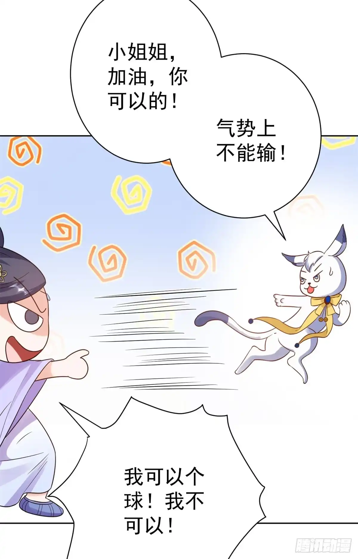 《当大佬从花钱开始》69 王爷万福-牡丹海棠争锋 第28页