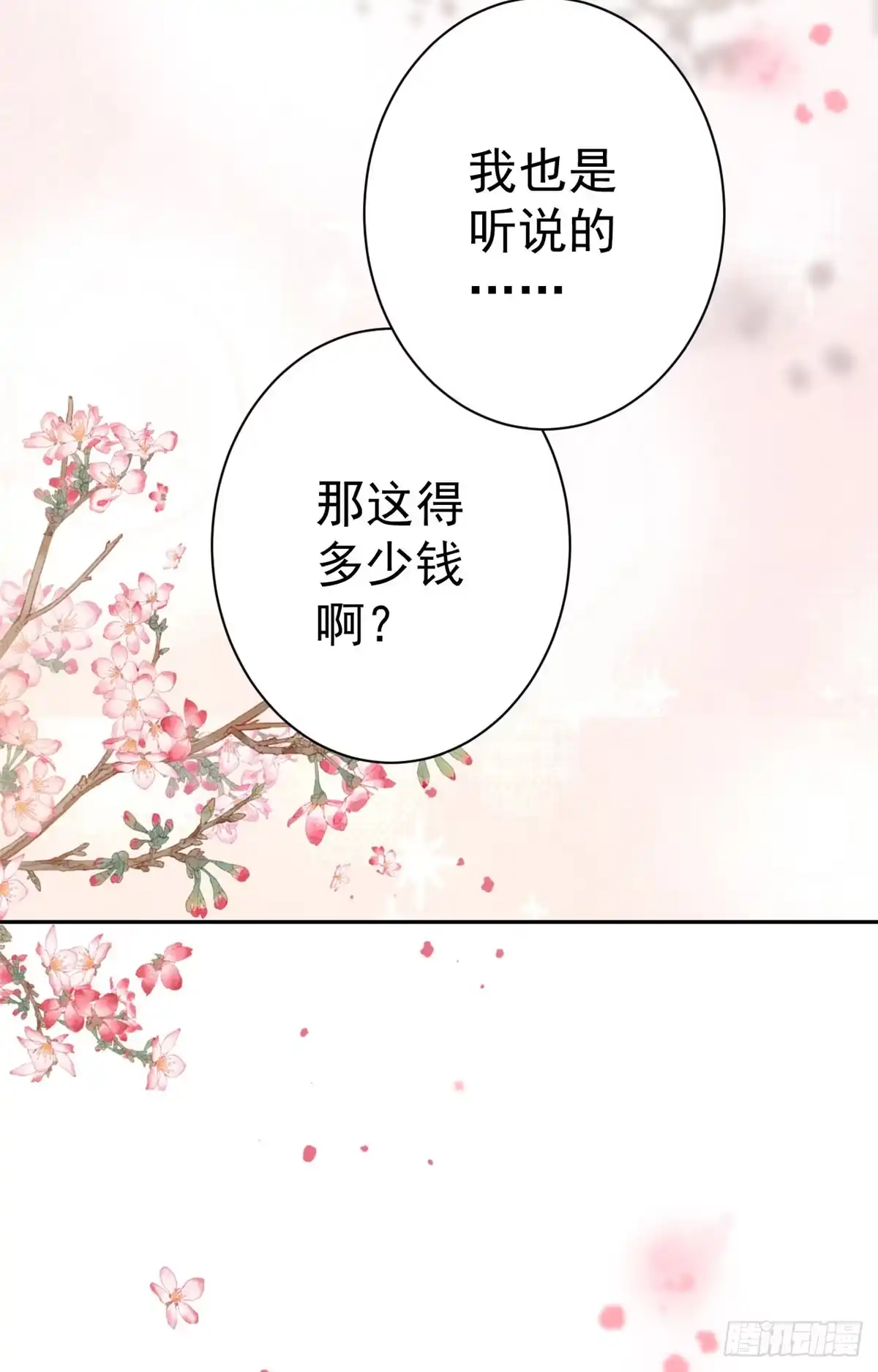 《当大佬从花钱开始》69 王爷万福-牡丹海棠争锋 第38页