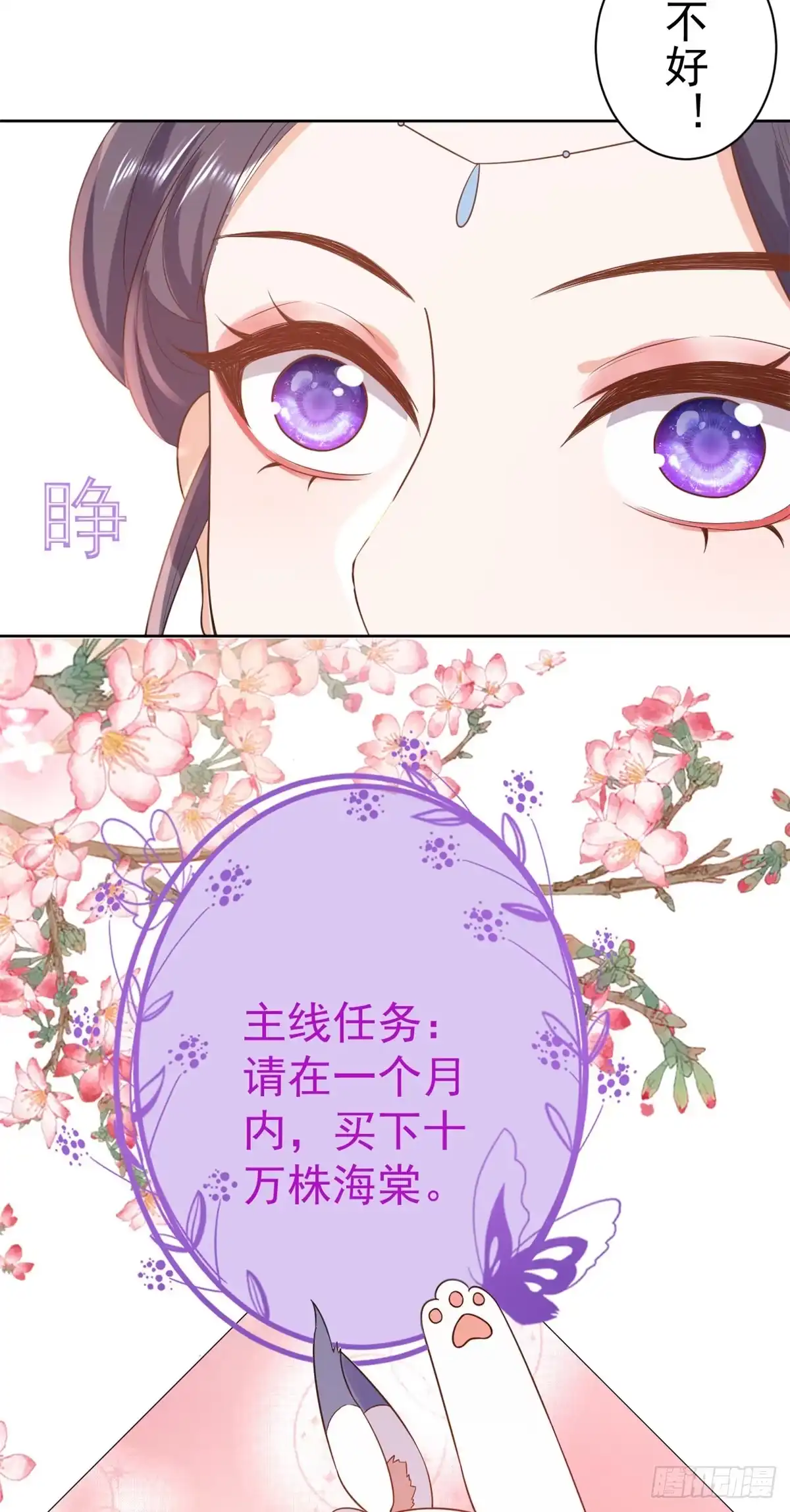《当大佬从花钱开始》69 王爷万福-牡丹海棠争锋 第25页