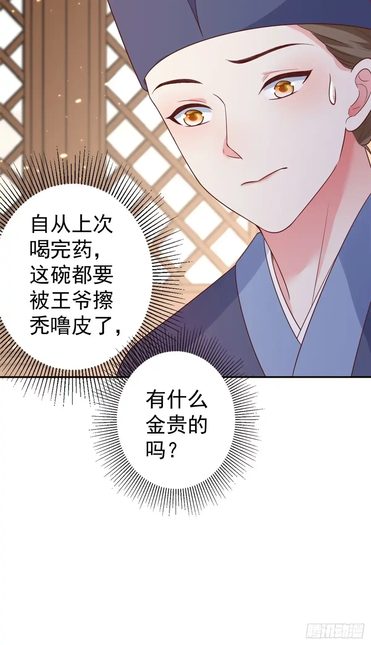 《当大佬从花钱开始》70 王爷万福-目的不纯 第31页