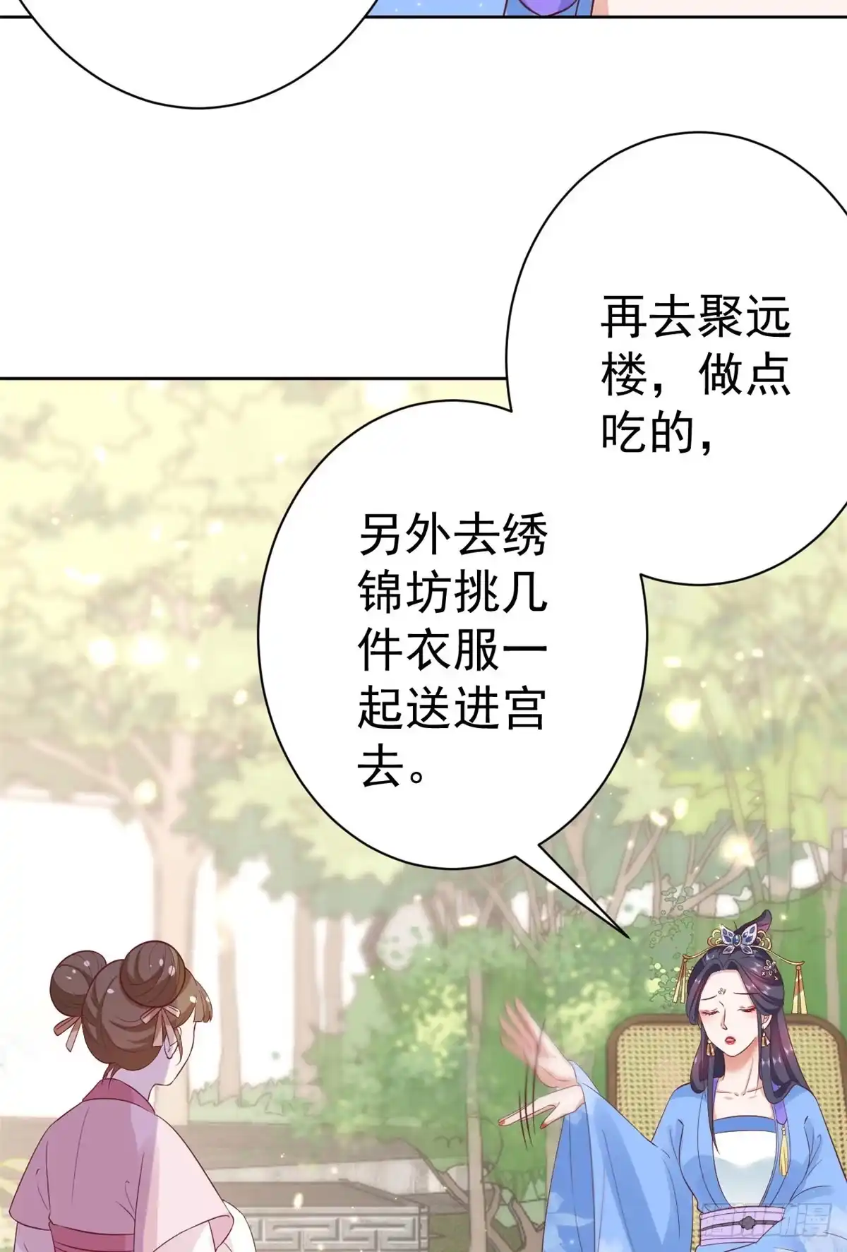 《当大佬从花钱开始》70 王爷万福-目的不纯 第14页