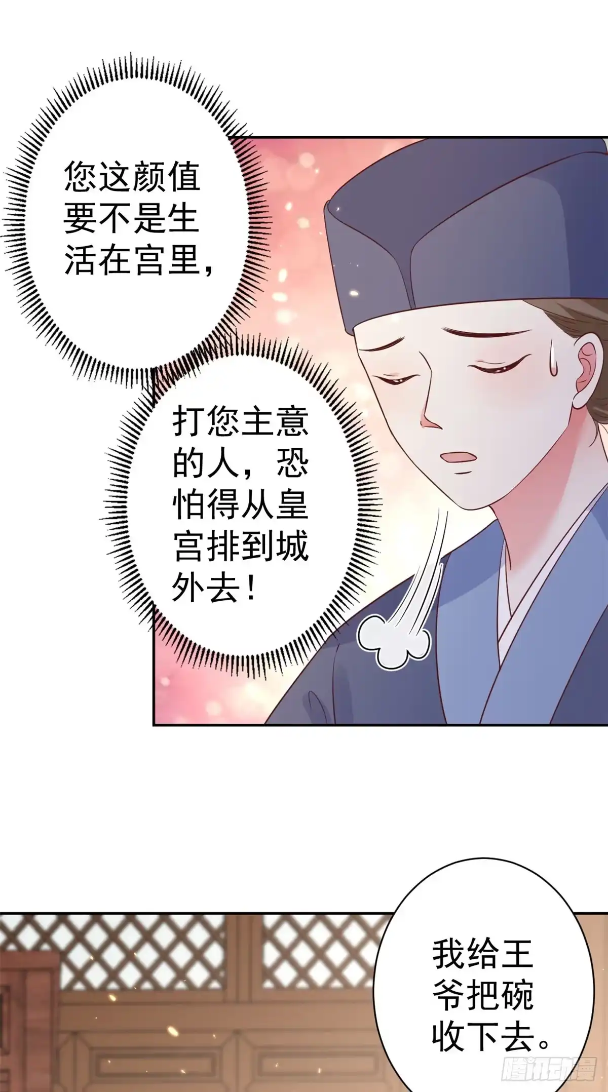 《当大佬从花钱开始》70 王爷万福-目的不纯 第29页