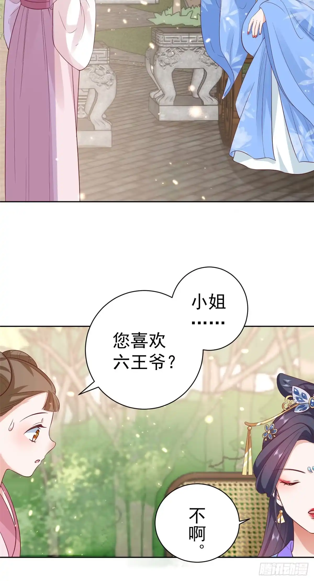 《当大佬从花钱开始》70 王爷万福-目的不纯 第15页