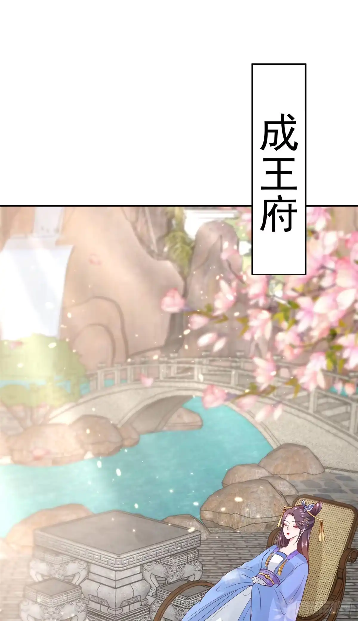 《当大佬从花钱开始》70 王爷万福-目的不纯 第32页