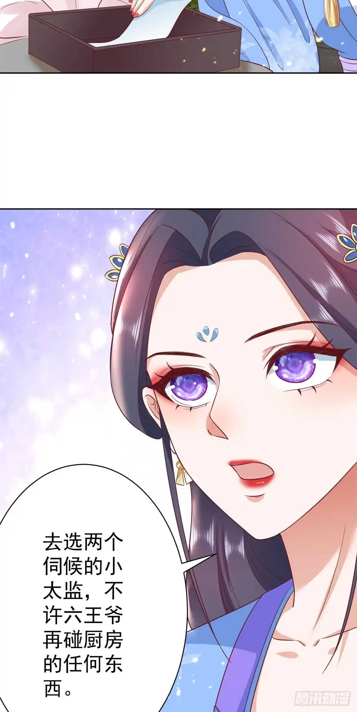 《当大佬从花钱开始》70 王爷万福-目的不纯 第13页