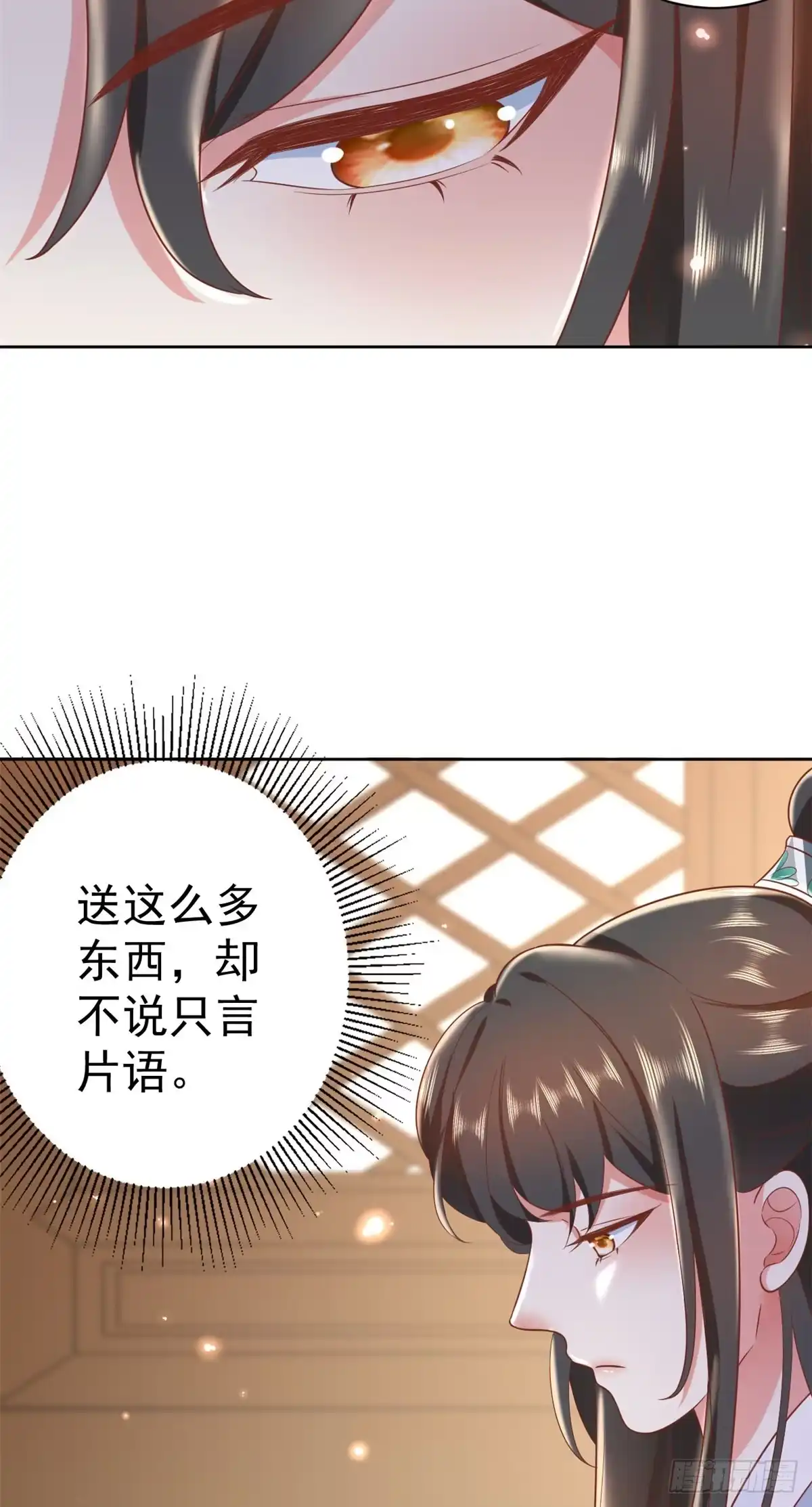 《当大佬从花钱开始》70 王爷万福-目的不纯 第26页