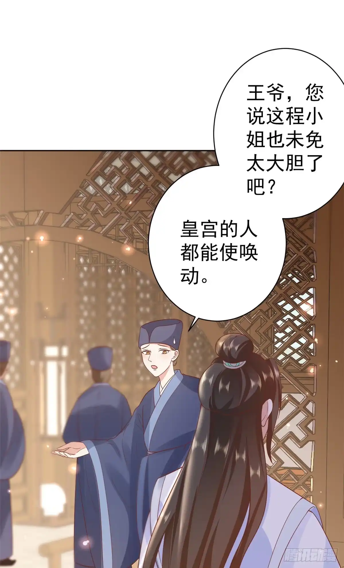 《当大佬从花钱开始》70 王爷万福-目的不纯 第19页