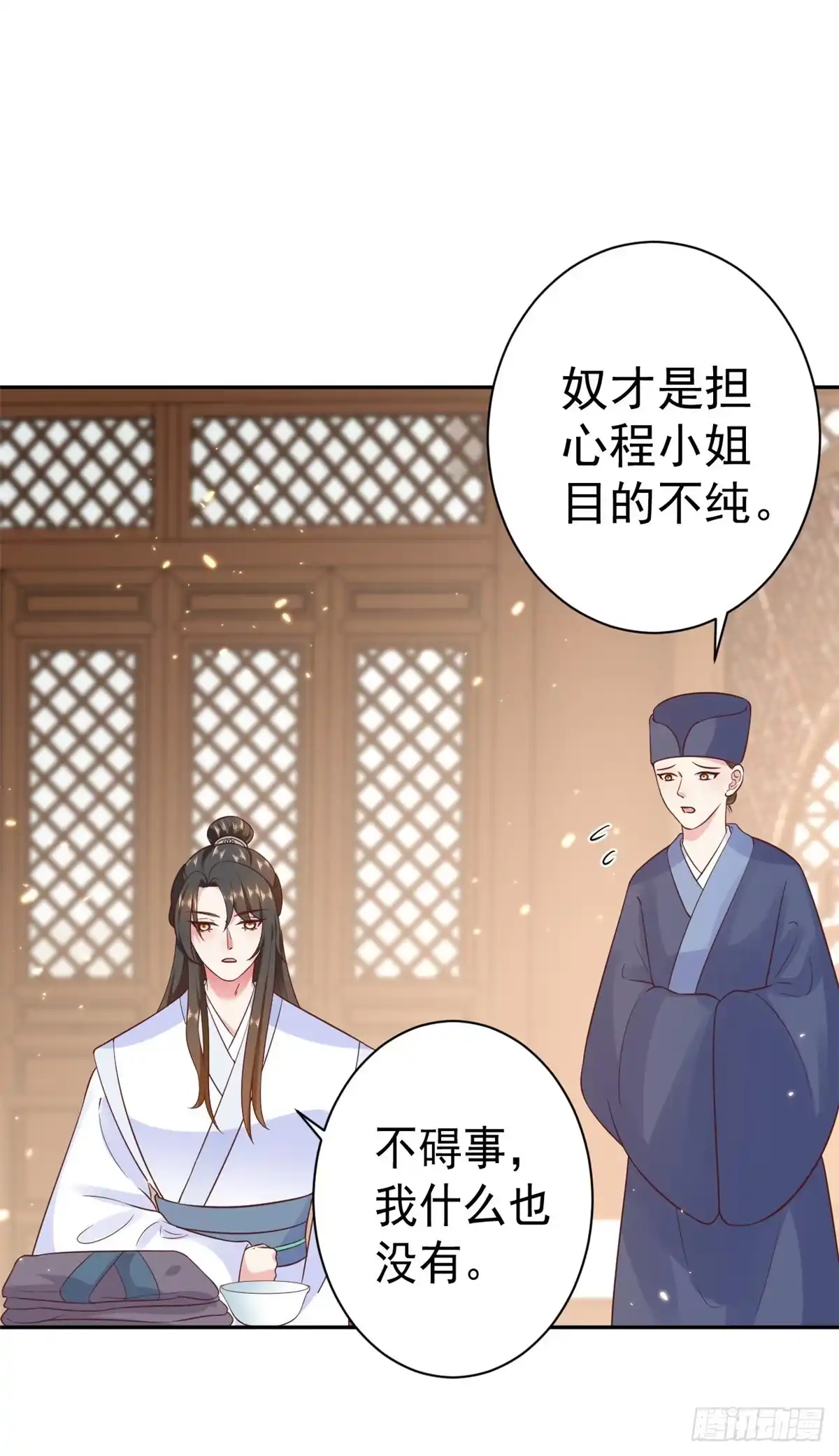 《当大佬从花钱开始》70 王爷万福-目的不纯 第28页