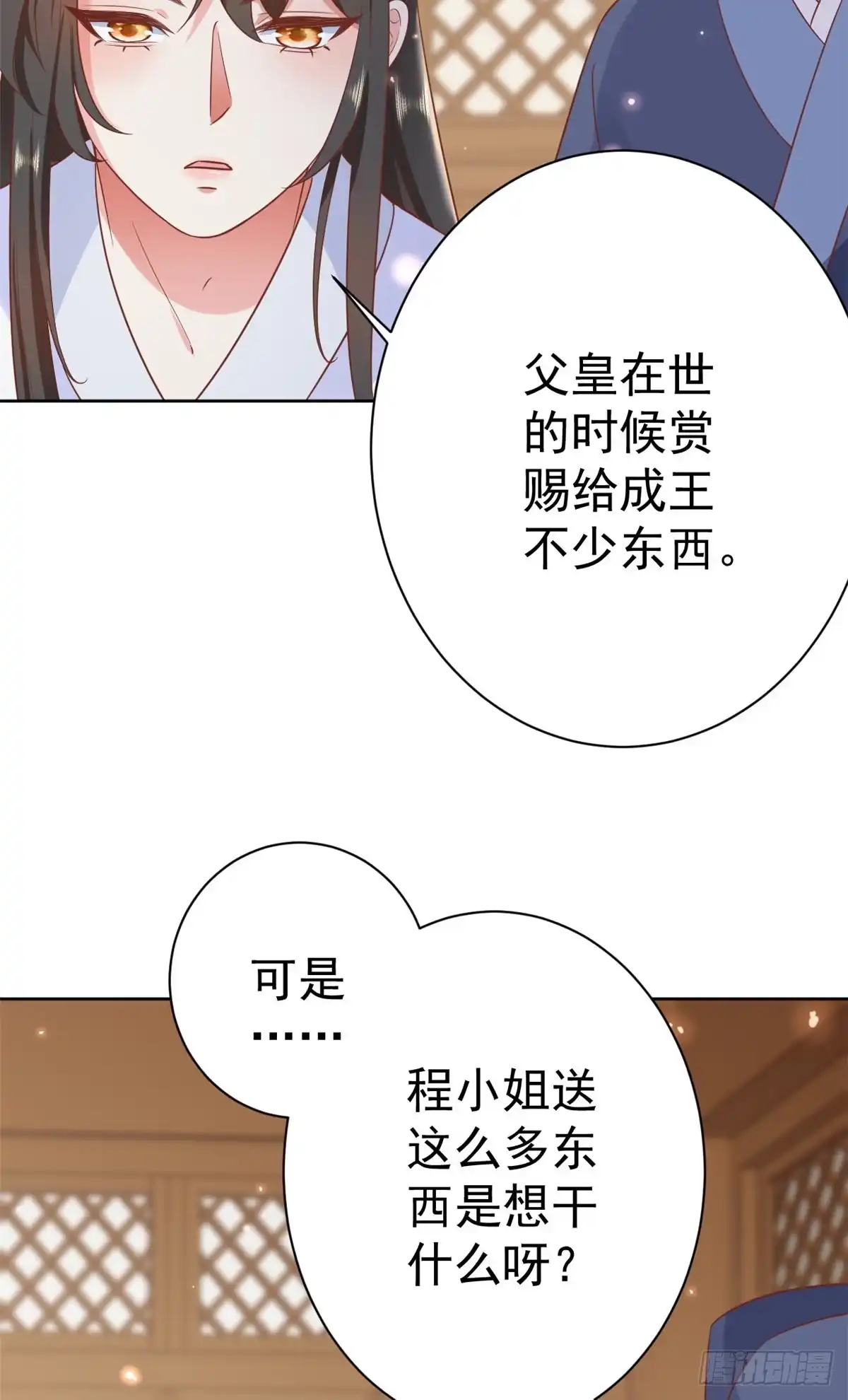 《当大佬从花钱开始》70 王爷万福-目的不纯 第22页
