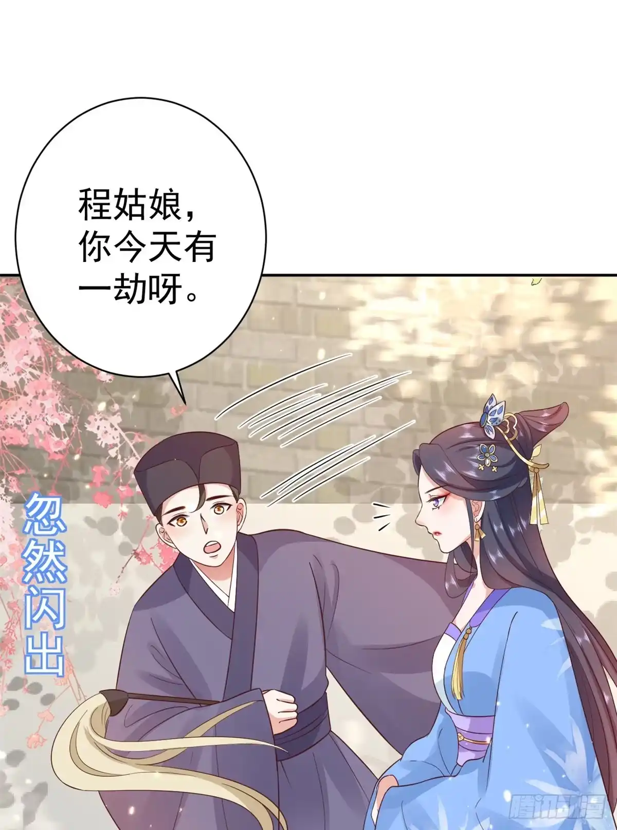 《当大佬从花钱开始》70 王爷万福-目的不纯 第38页