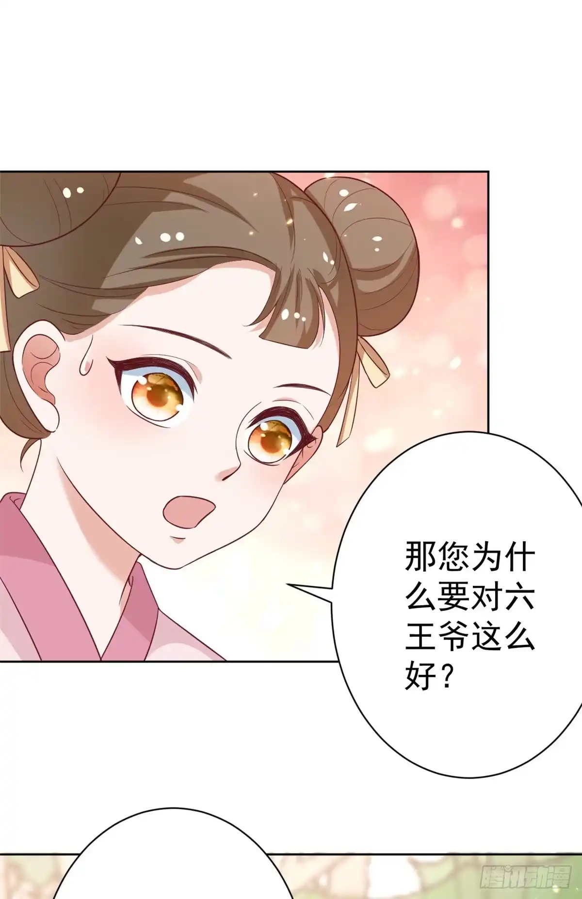 《当大佬从花钱开始》70 王爷万福-目的不纯 第16页