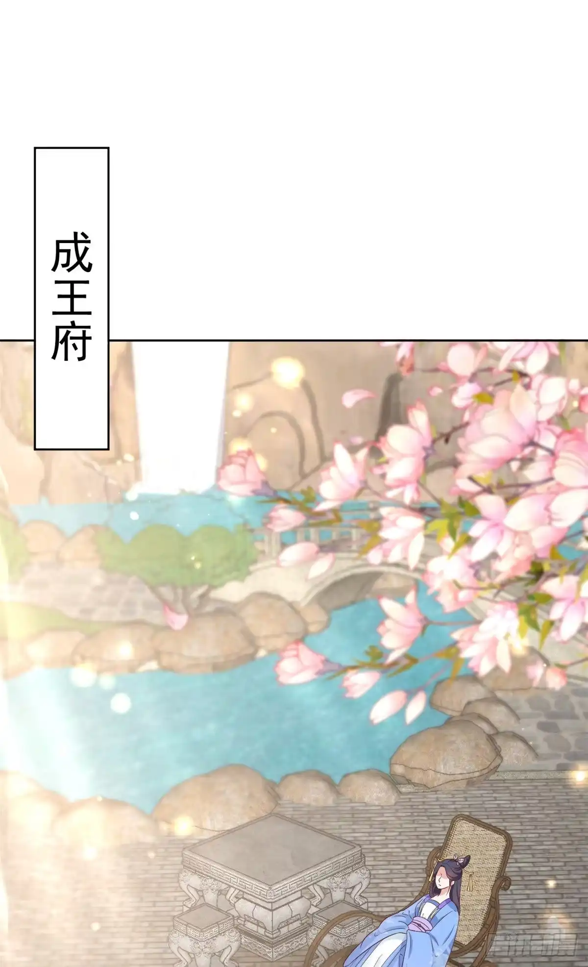 《当大佬从花钱开始》70 王爷万福-目的不纯 第1页