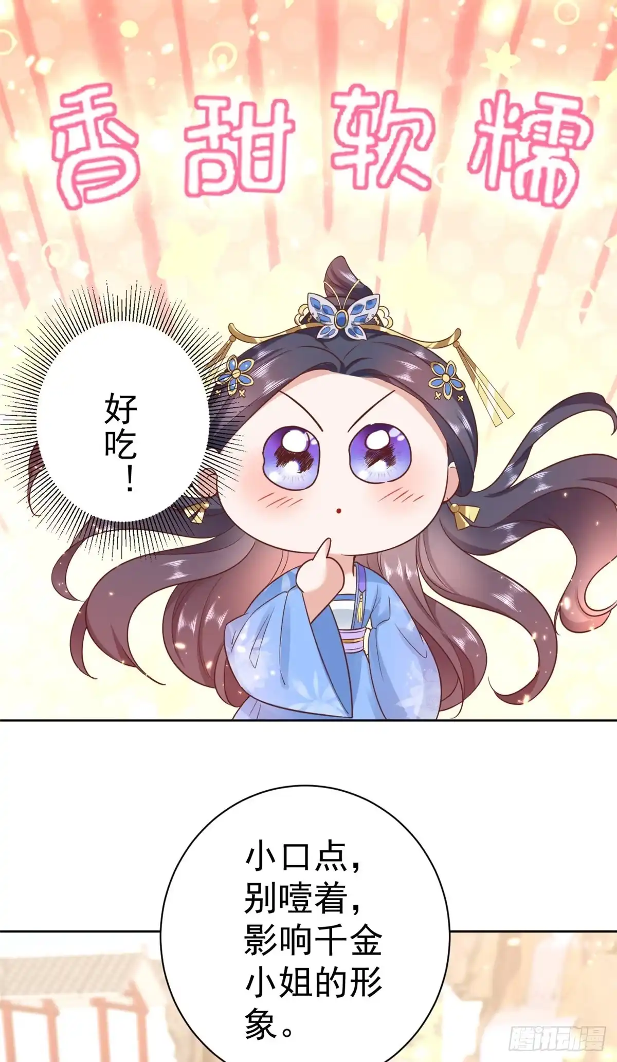 《当大佬从花钱开始》70 王爷万福-目的不纯 第7页