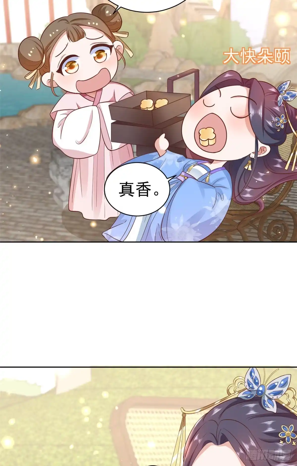 《当大佬从花钱开始》70 王爷万福-目的不纯 第8页