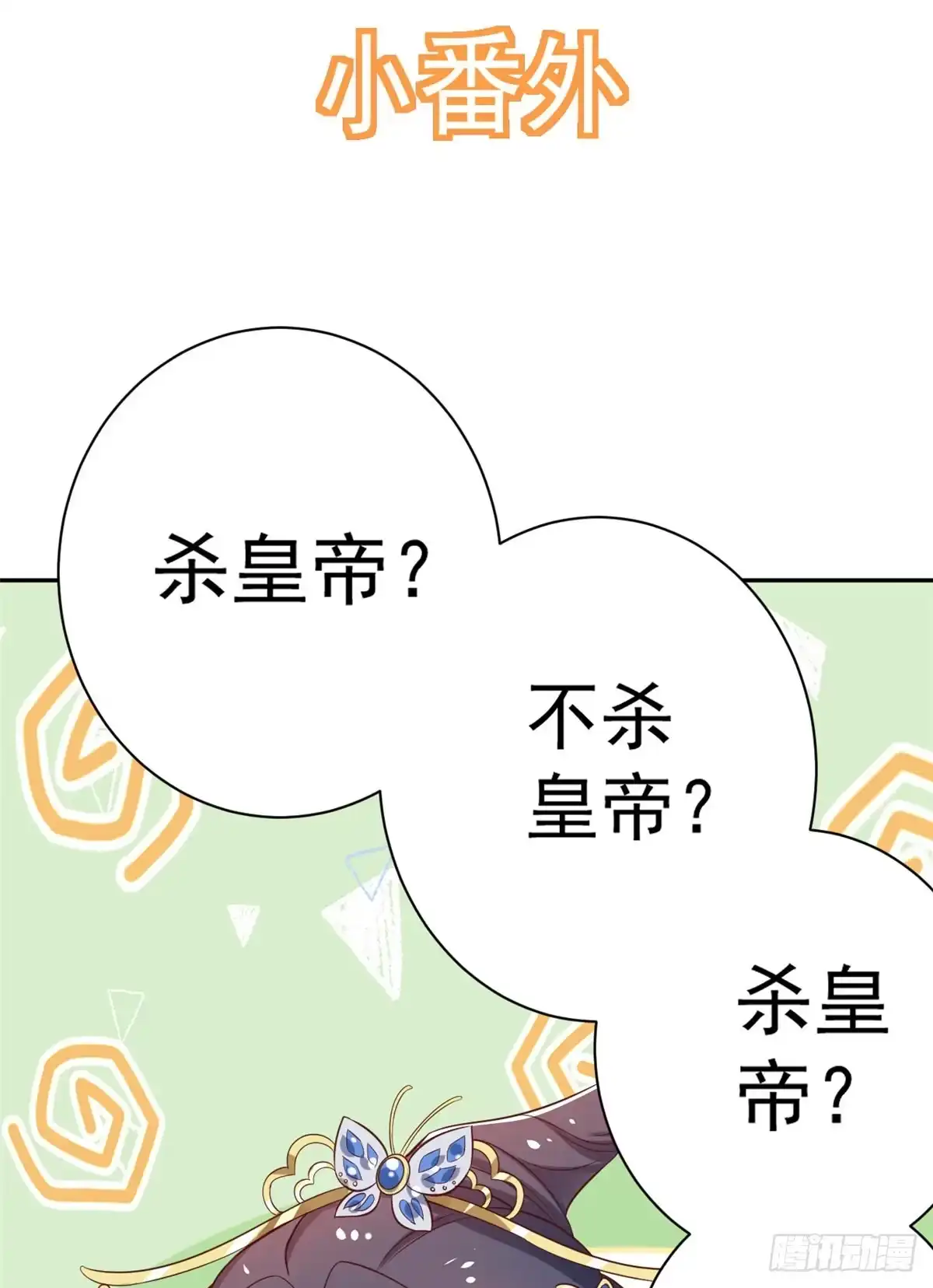 《当大佬从花钱开始》70 王爷万福-目的不纯 第42页