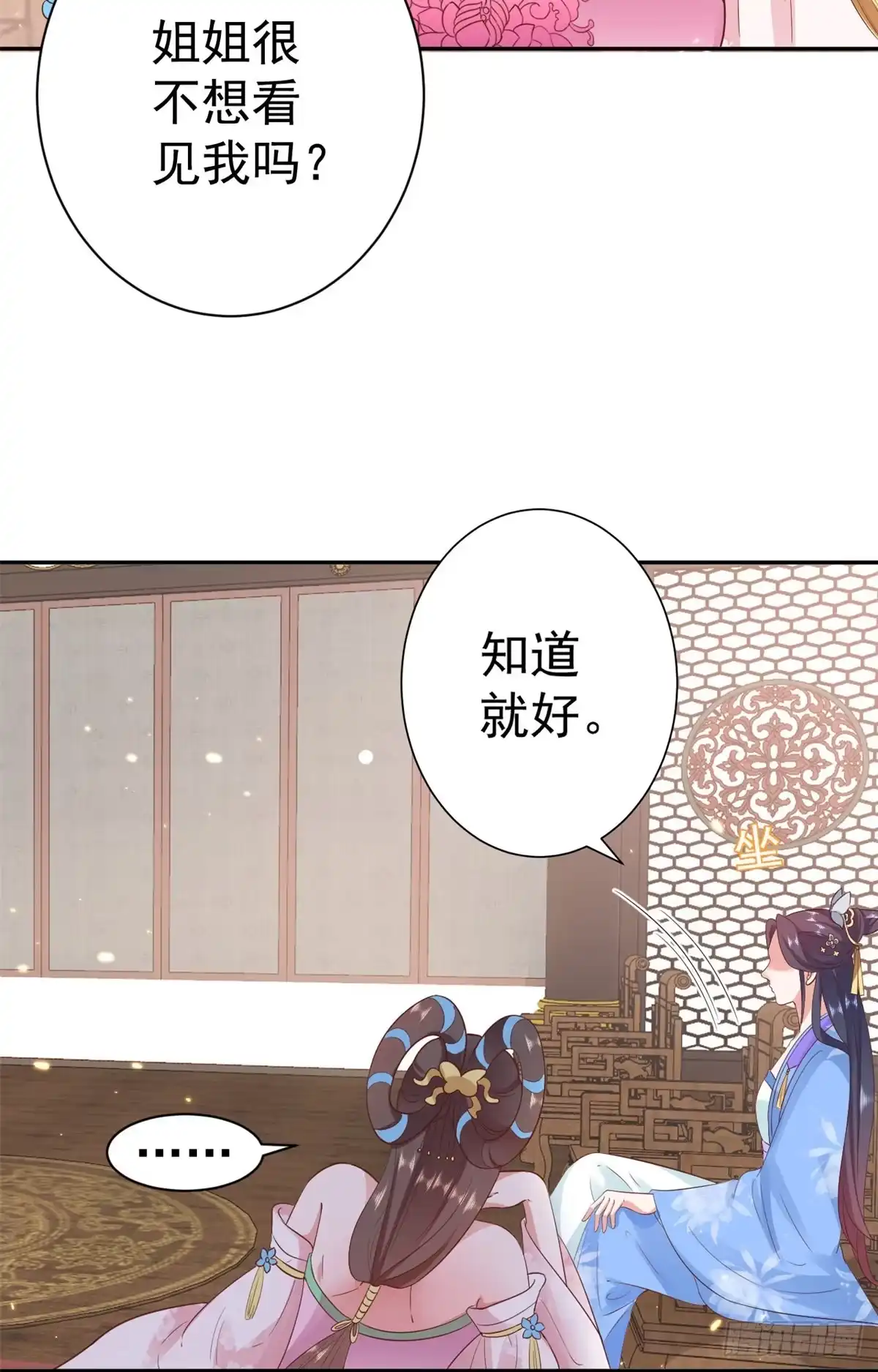 《当大佬从花钱开始》71 王爷万福-抓刺客 第6页