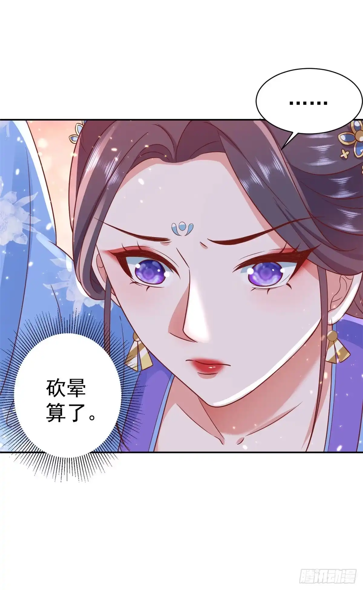 《当大佬从花钱开始》71 王爷万福-抓刺客 第38页