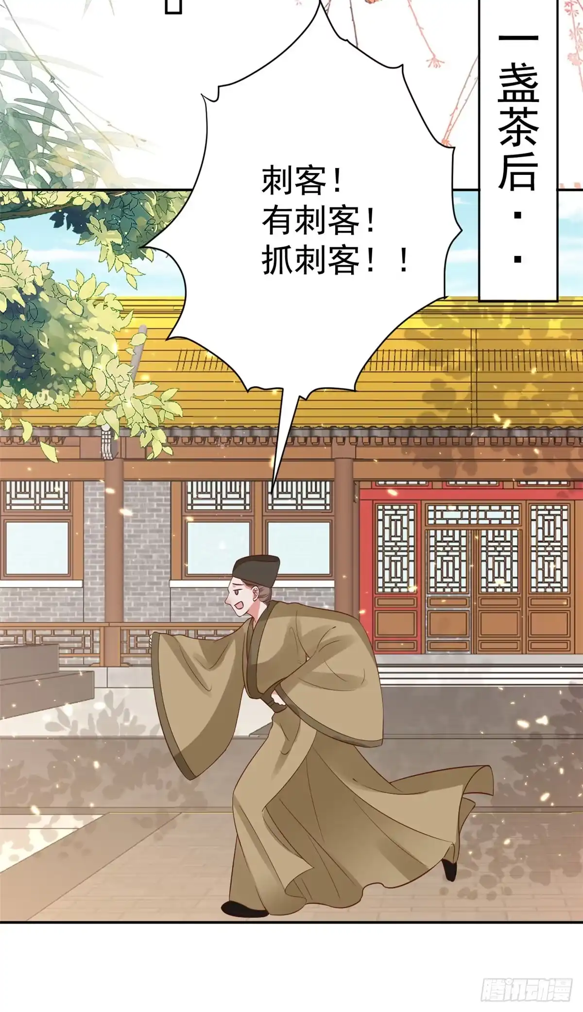 《当大佬从花钱开始》71 王爷万福-抓刺客 第48页