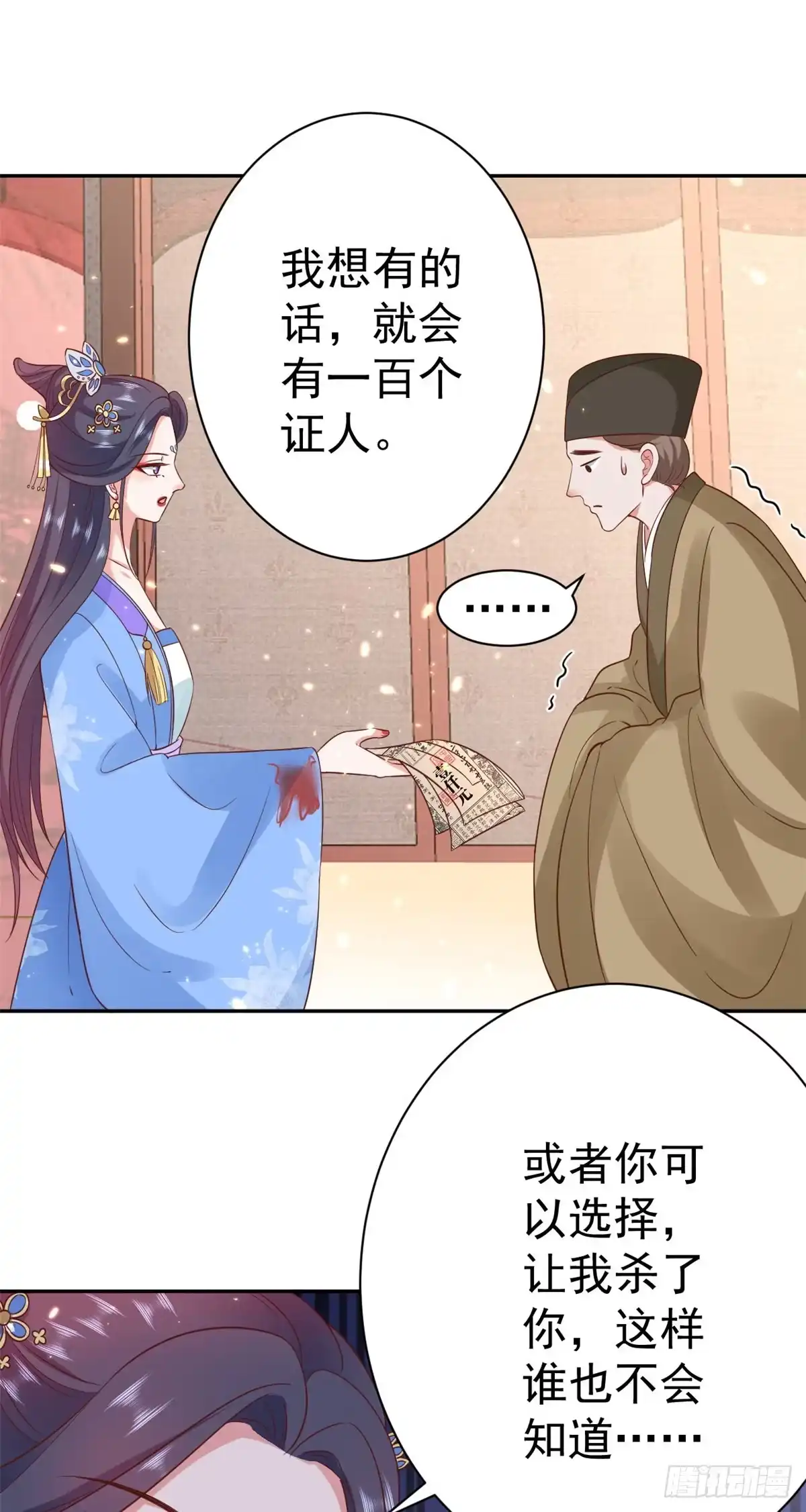 《当大佬从花钱开始》71 王爷万福-抓刺客 第44页