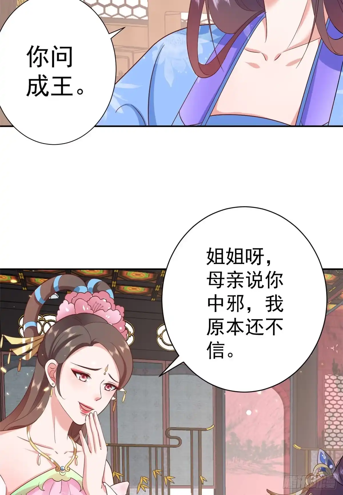 《当大佬从花钱开始》71 王爷万福-抓刺客 第17页