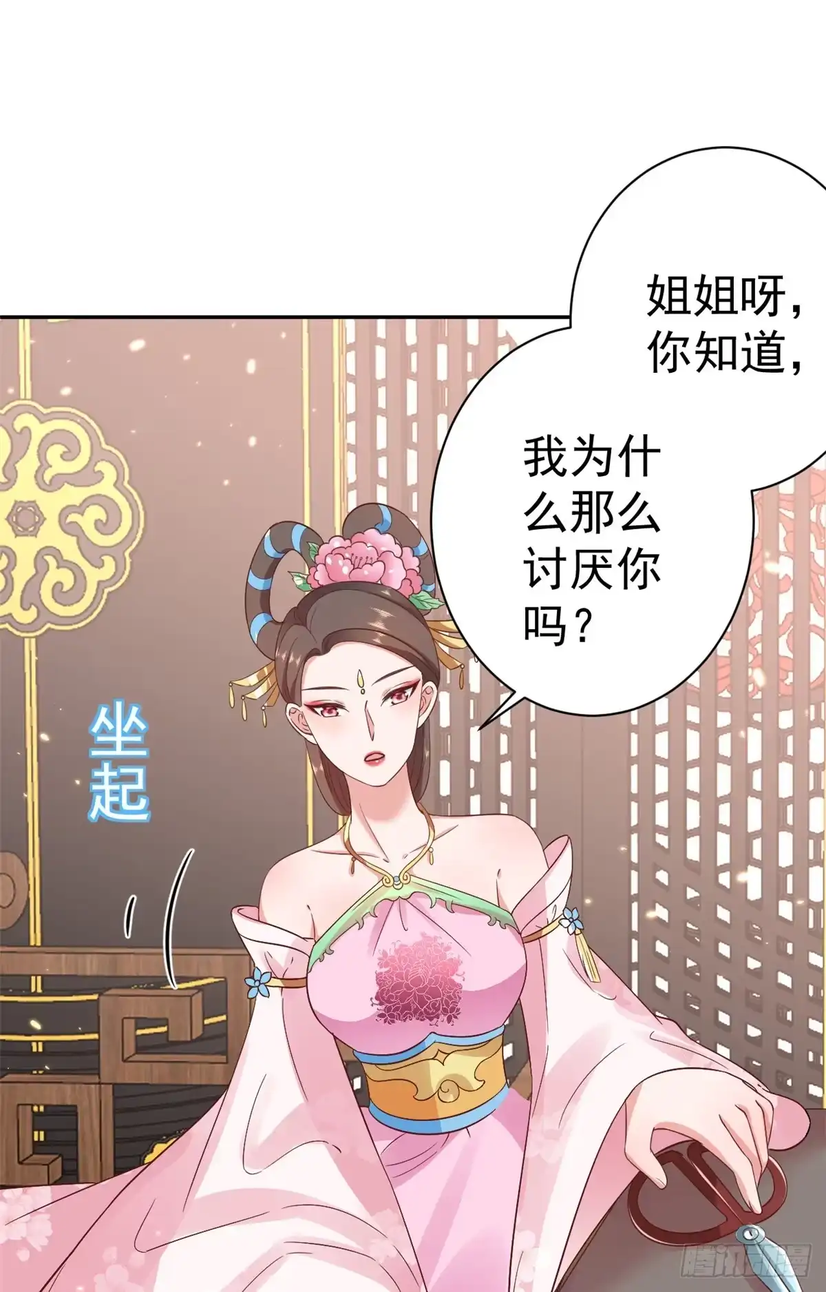 《当大佬从花钱开始》71 王爷万福-抓刺客 第11页