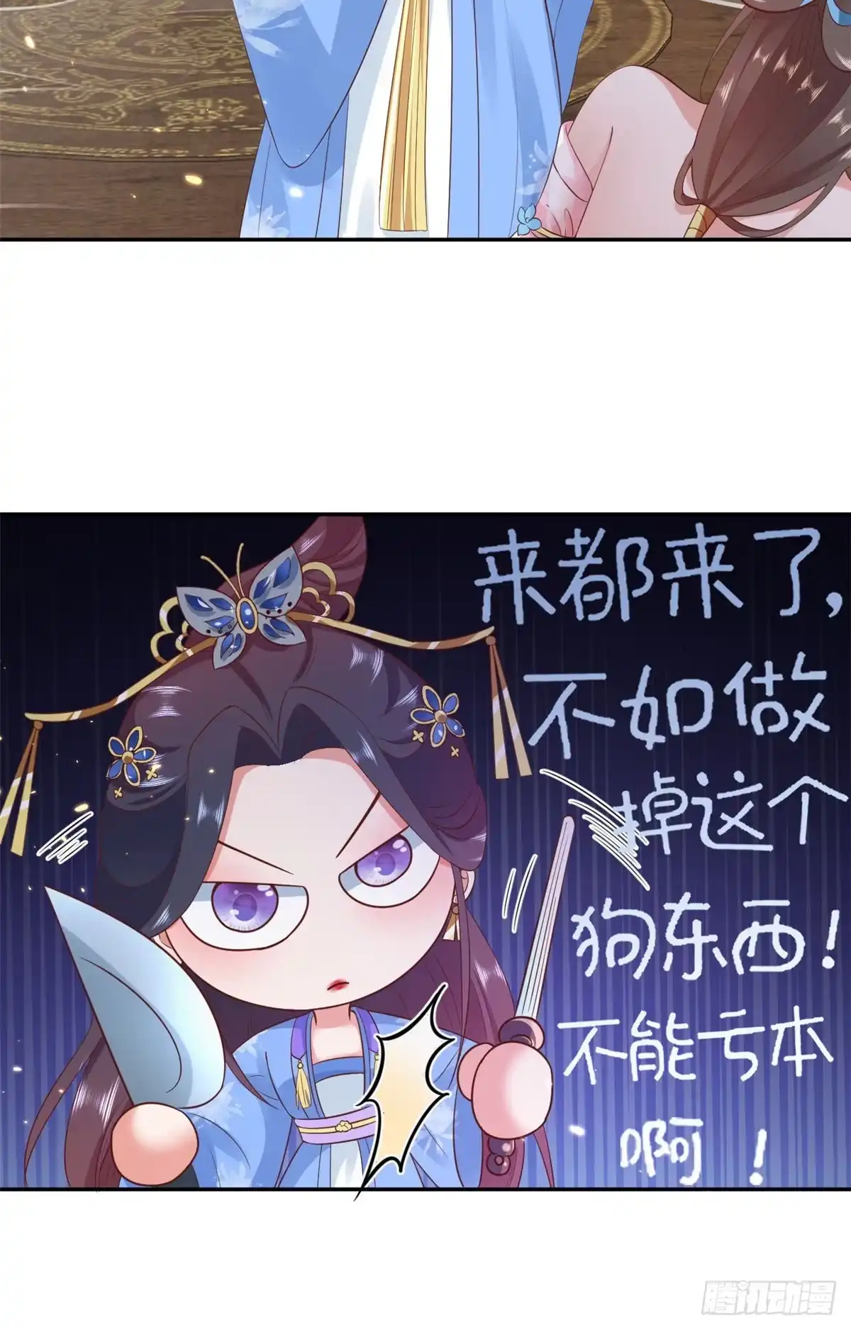 《当大佬从花钱开始》71 王爷万福-抓刺客 第4页