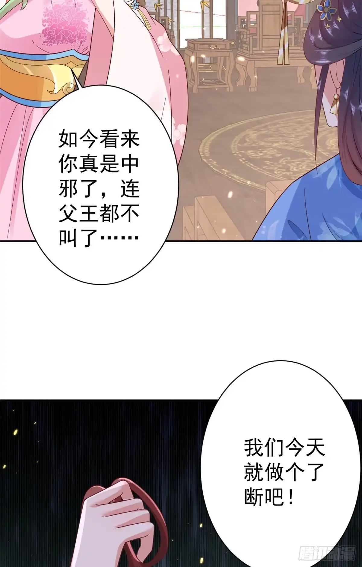 《当大佬从花钱开始》71 王爷万福-抓刺客 第18页