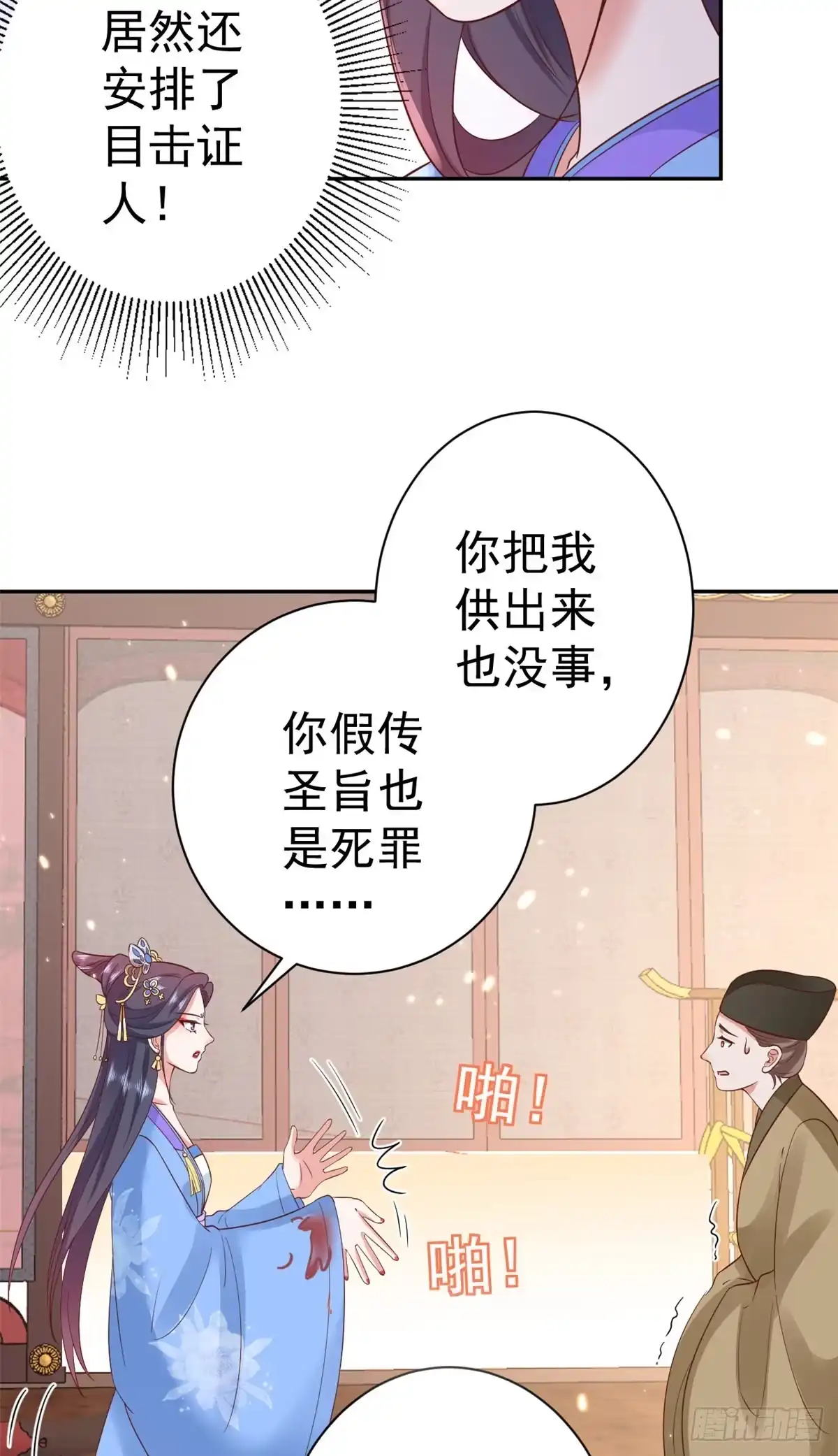《当大佬从花钱开始》71 王爷万福-抓刺客 第42页