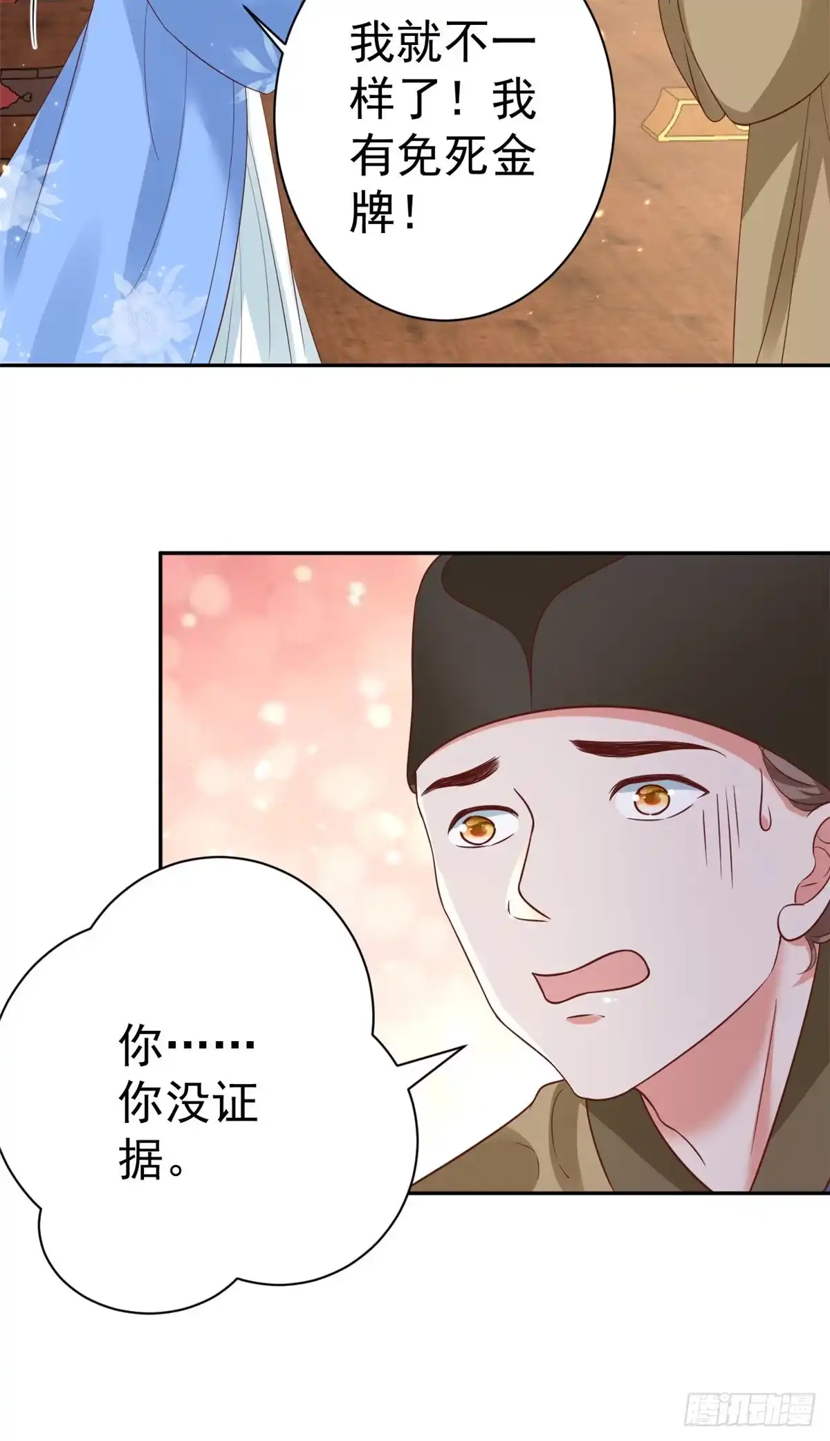 《当大佬从花钱开始》71 王爷万福-抓刺客 第43页
