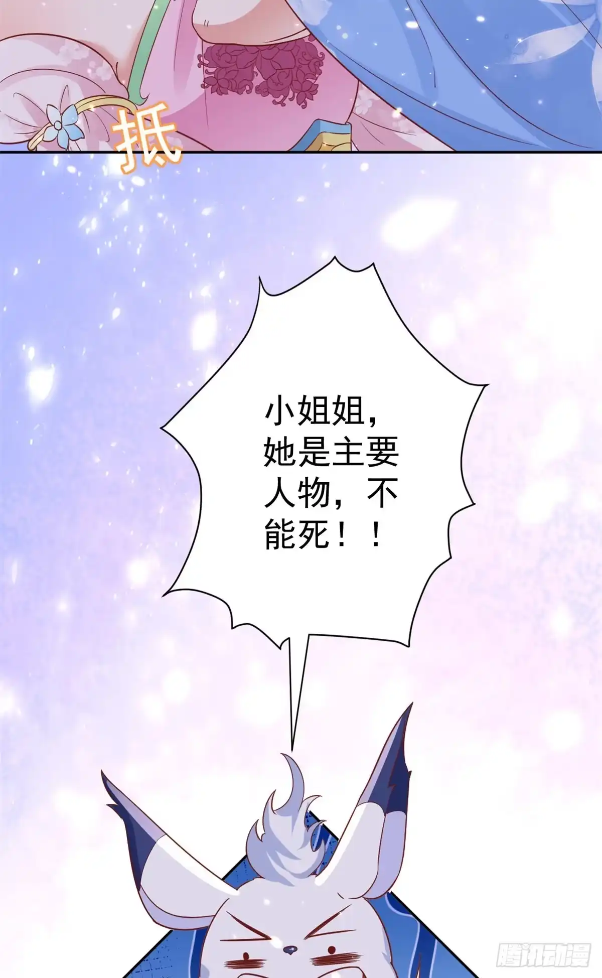 《当大佬从花钱开始》71 王爷万福-抓刺客 第33页