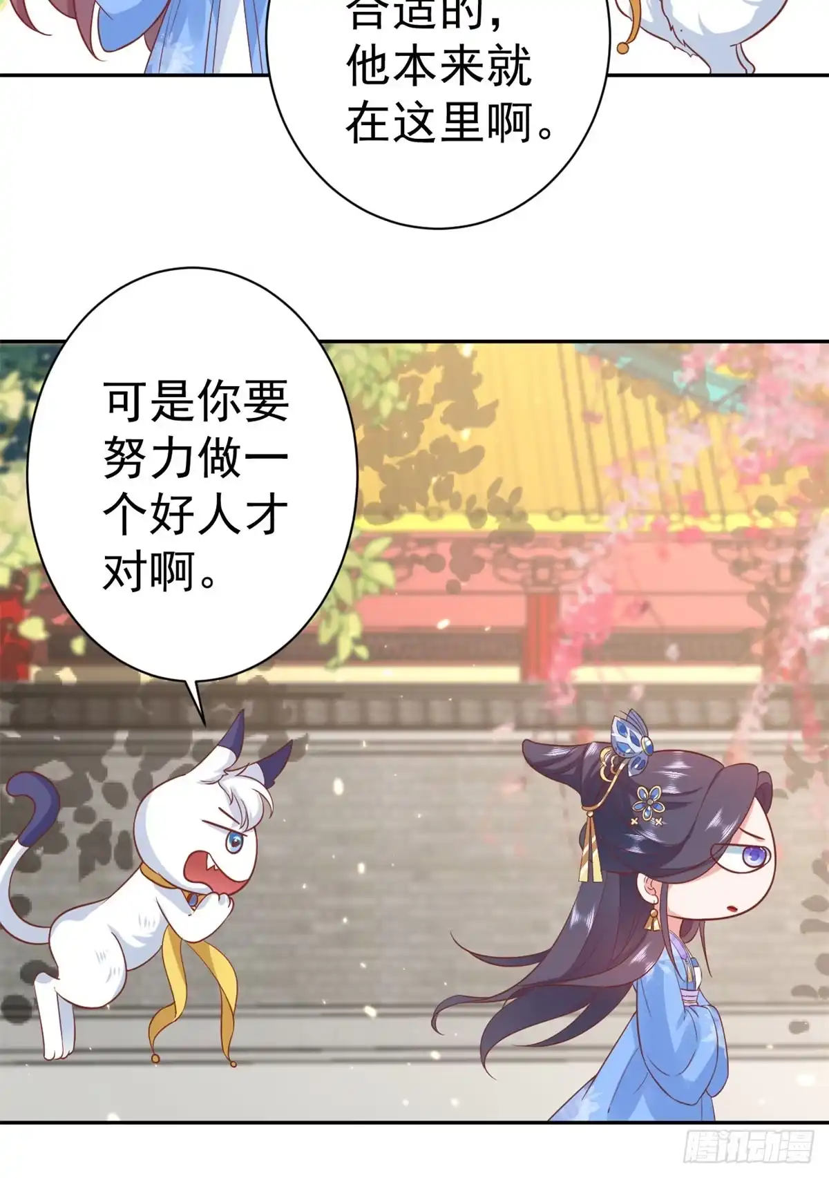 《当大佬从花钱开始》72 王爷万福-抱抱亲亲坐高高 第7页