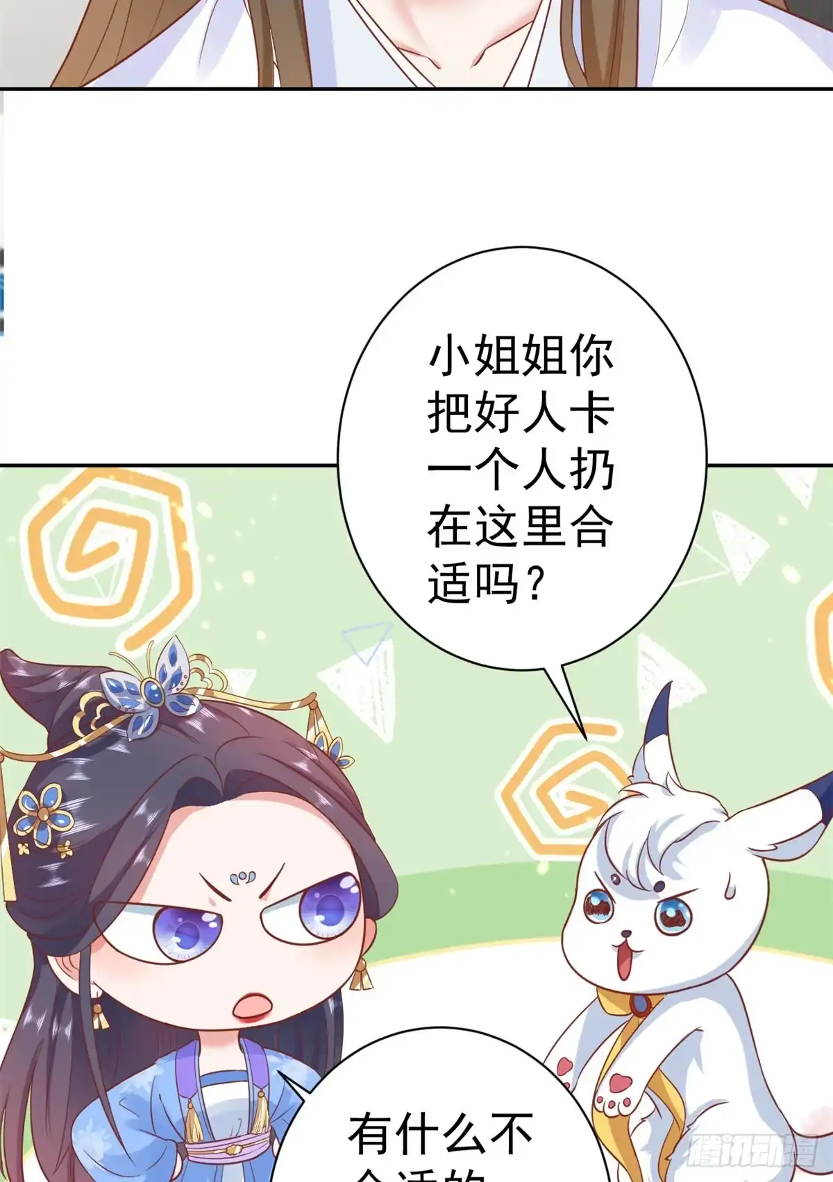 《当大佬从花钱开始》72 王爷万福-抱抱亲亲坐高高 第6页