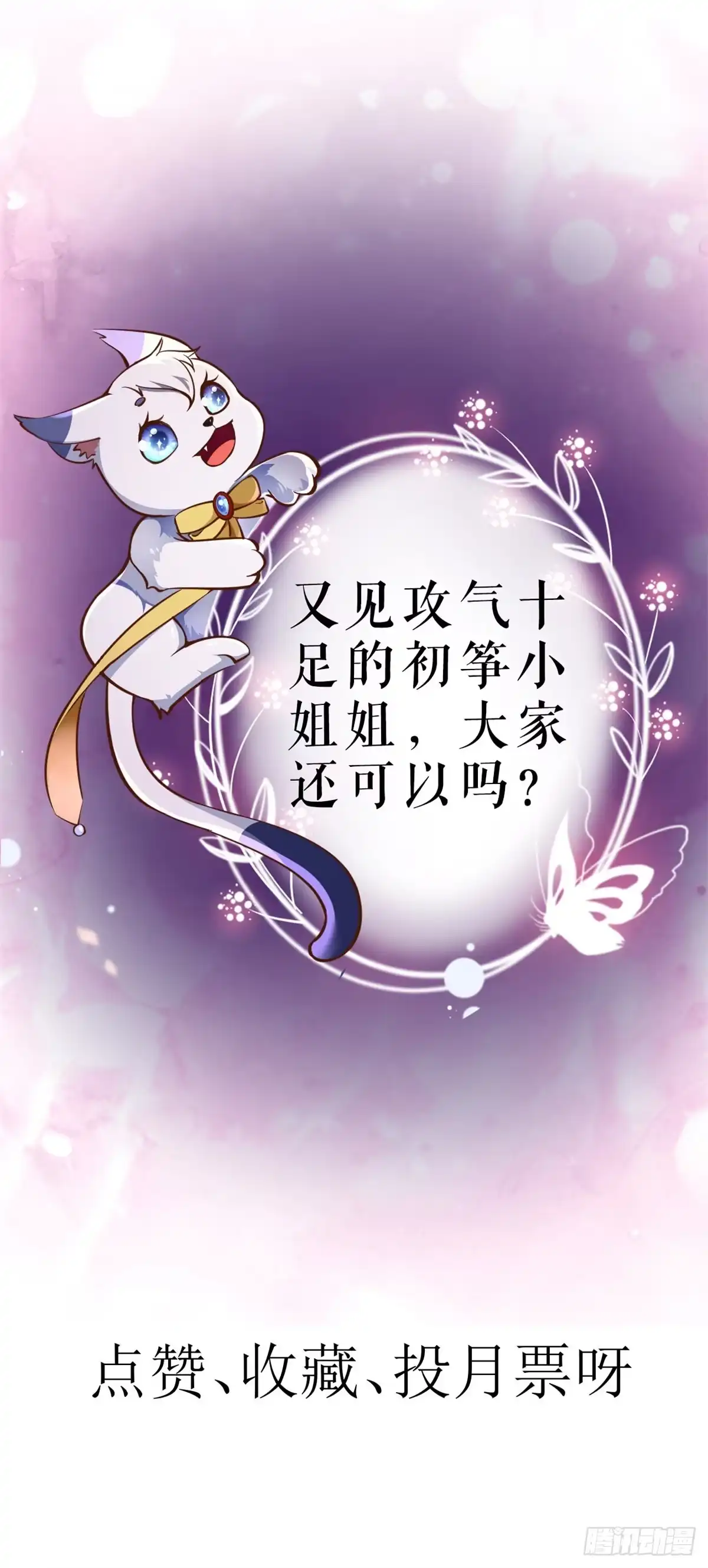 《当大佬从花钱开始》72 王爷万福-抱抱亲亲坐高高 第53页
