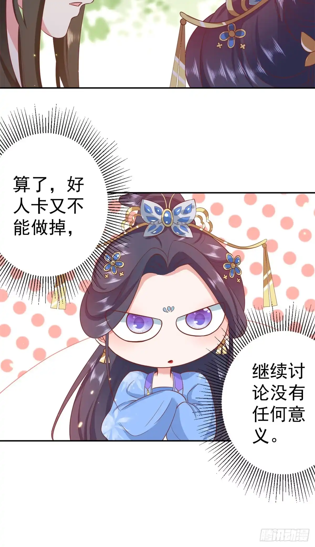 《当大佬从花钱开始》72 王爷万福-抱抱亲亲坐高高 第16页