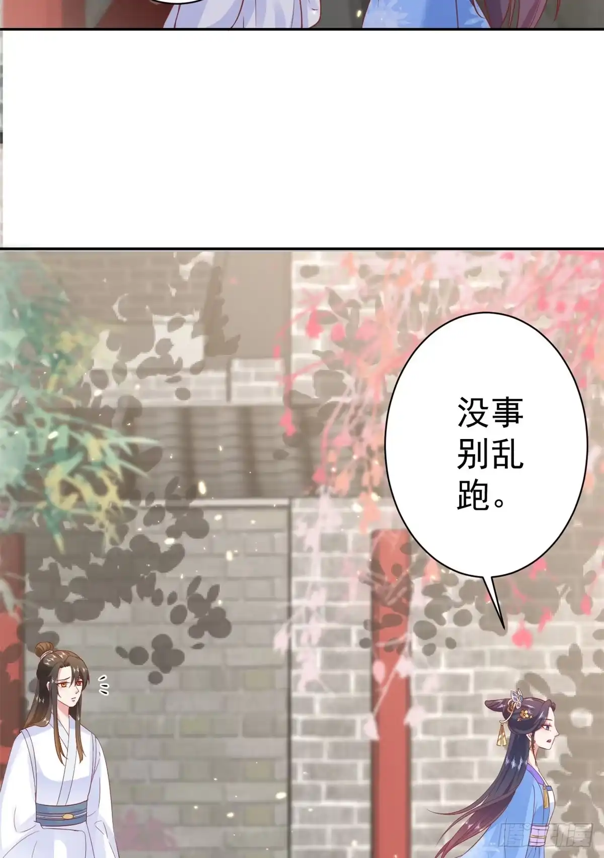 《当大佬从花钱开始》72 王爷万福-抱抱亲亲坐高高 第4页