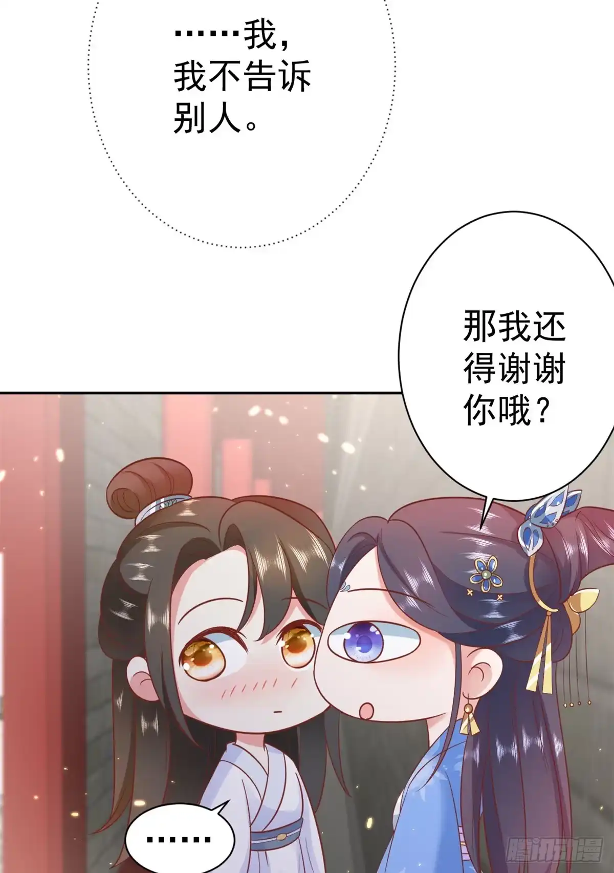 《当大佬从花钱开始》72 王爷万福-抱抱亲亲坐高高 第3页