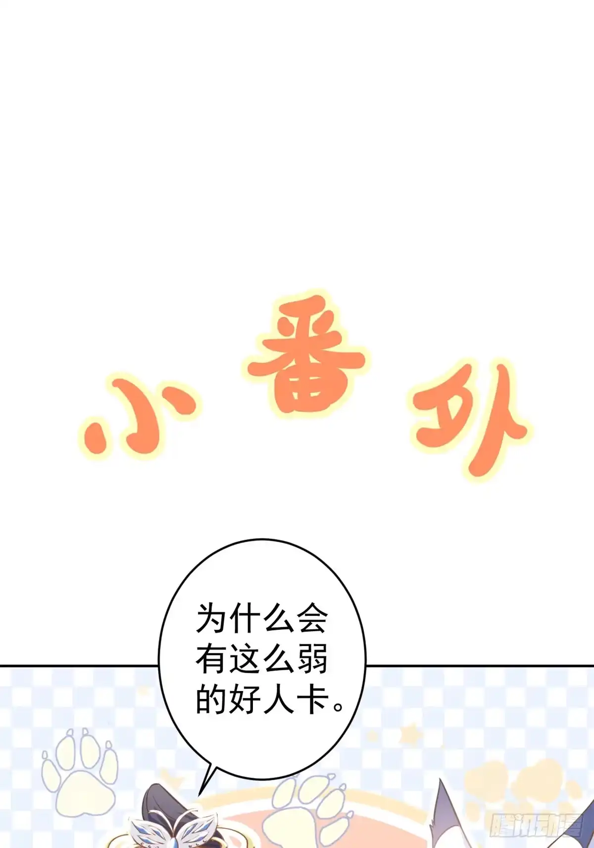 《当大佬从花钱开始》73 王爷万福-燕归落水 第42页