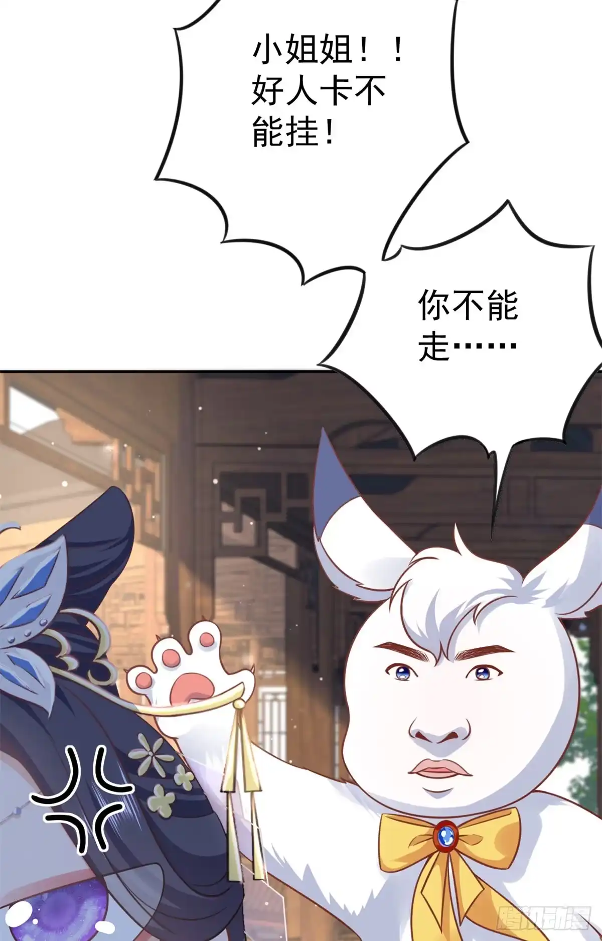 《当大佬从花钱开始》73 王爷万福-燕归落水 第24页