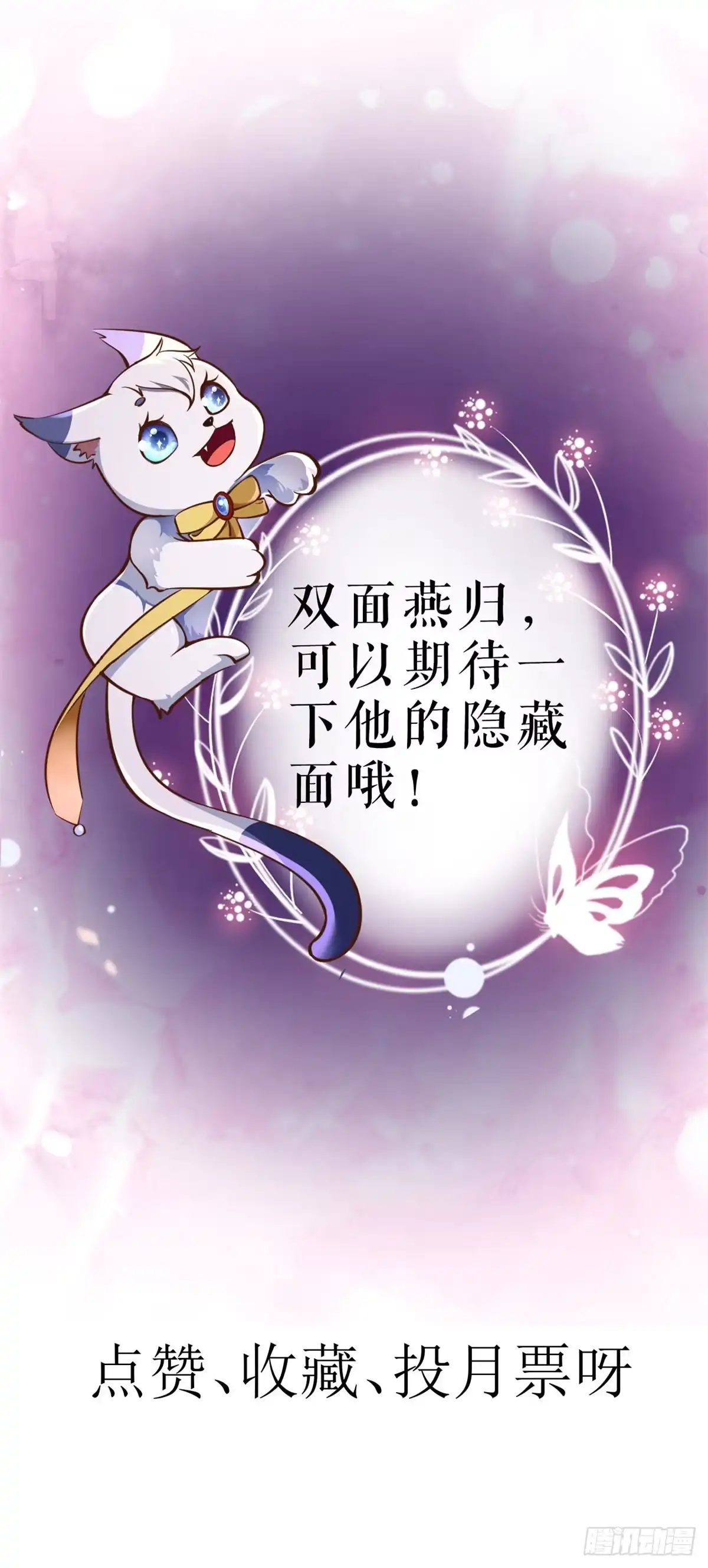 《当大佬从花钱开始》73 王爷万福-燕归落水 第45页