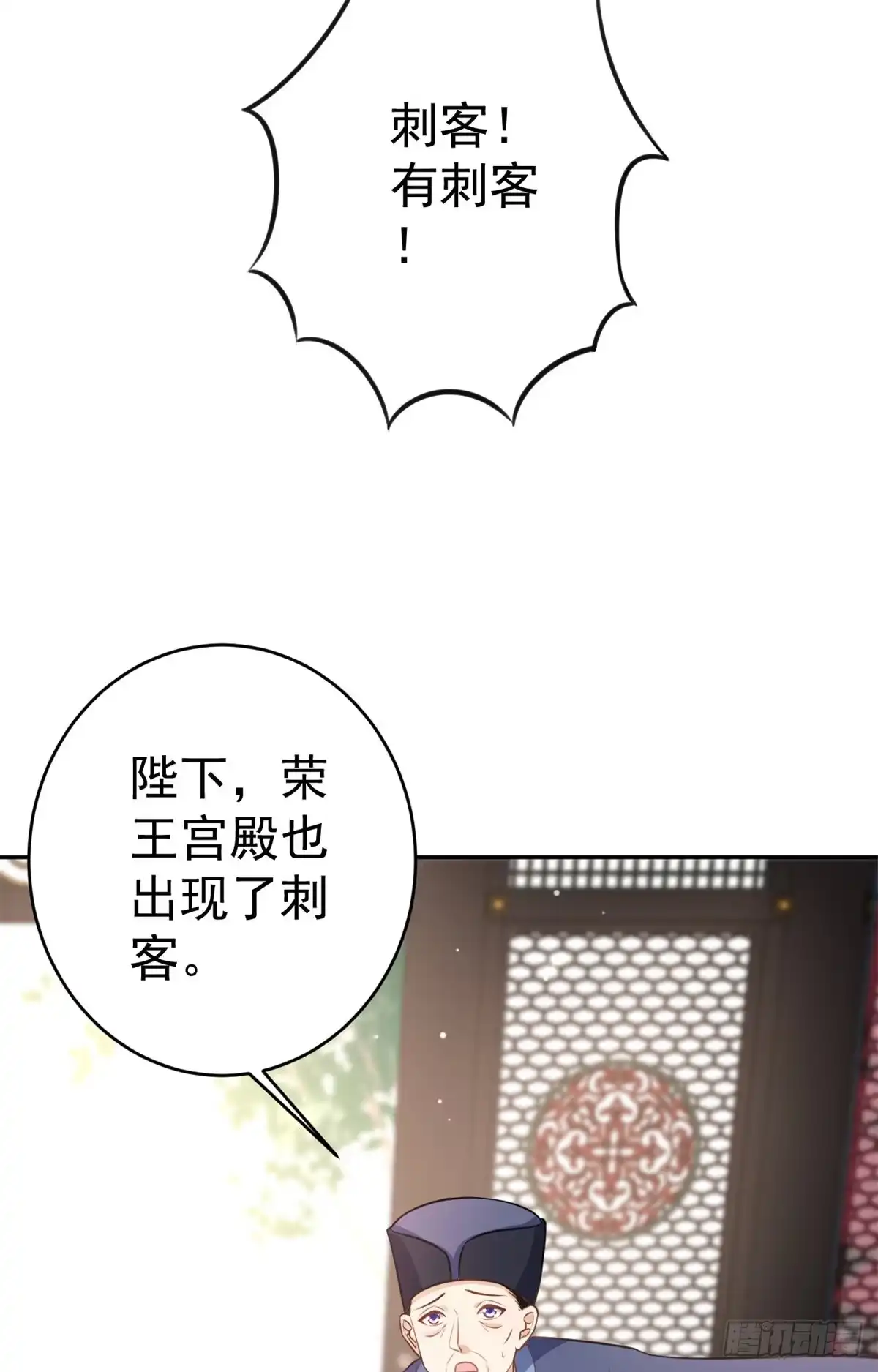《当大佬从花钱开始》73 王爷万福-燕归落水 第7页