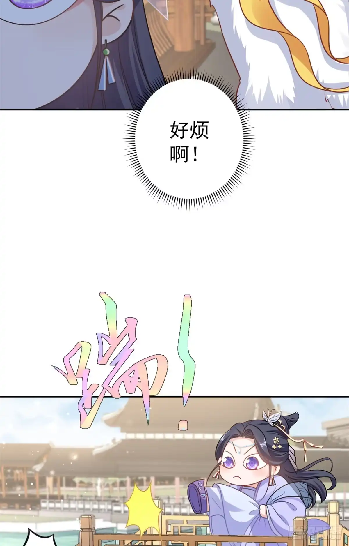 《当大佬从花钱开始》73 王爷万福-燕归落水 第25页